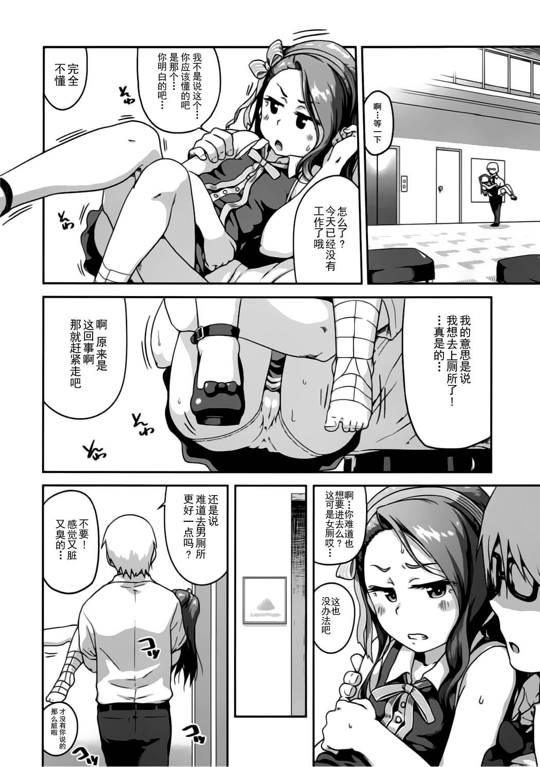 (C90) [Dadachamame (TTOMM)] Platinum Dakko (THE IDOLM@STER) [Chinese] [靴下汉化组]