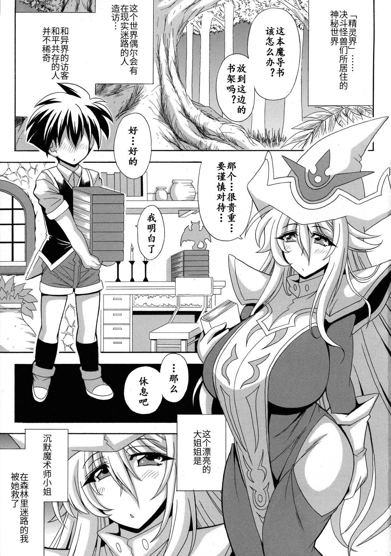 (COMIC1☆16) [Leaz Koubou (Oujano Kaze)] BMG to Chinmoku no Bonyuu Majutsu-shi (Yu-Gi-Oh!) [Chinese] [ウォーロック个人汉化]