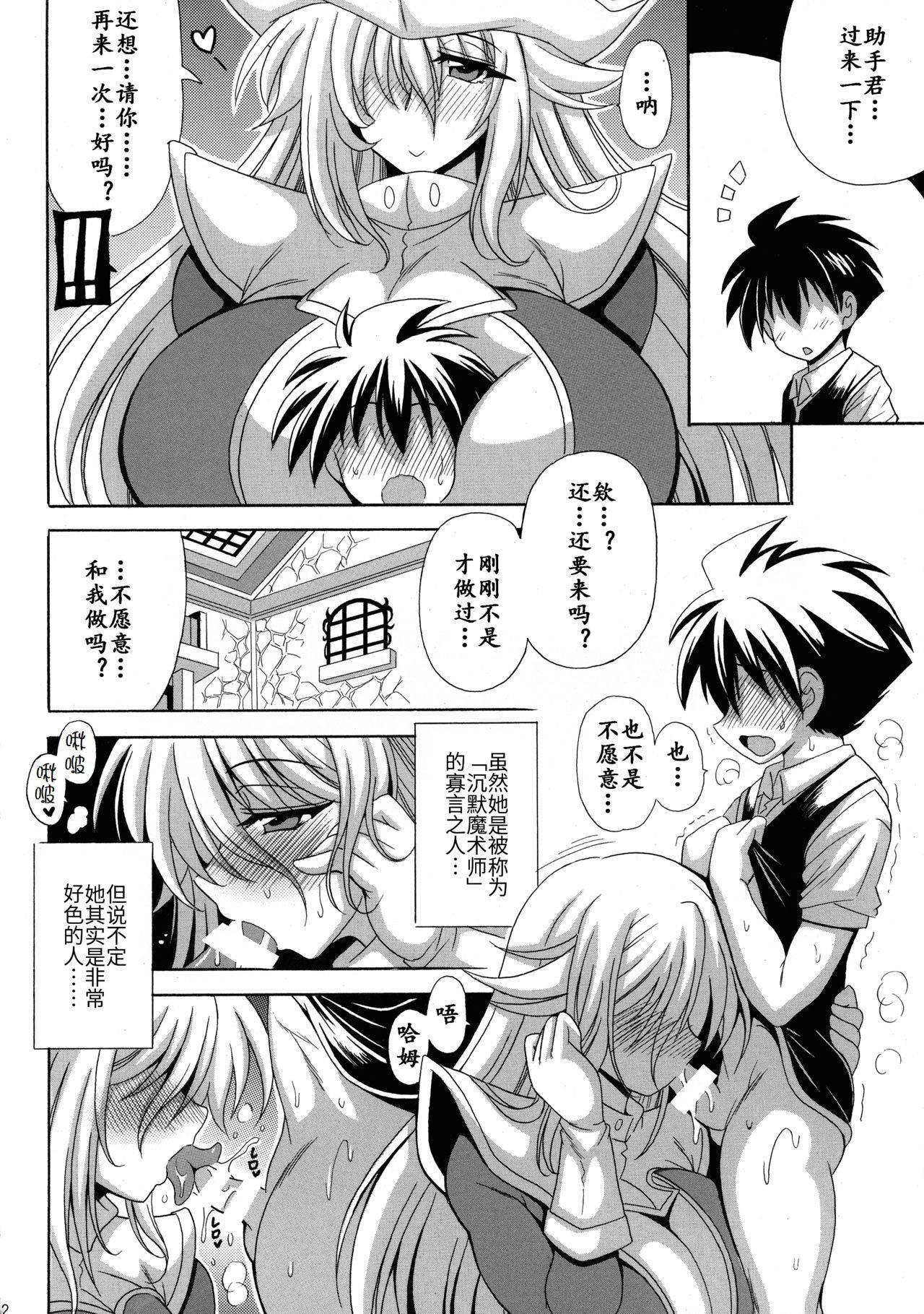 (COMIC1☆16) [Leaz Koubou (Oujano Kaze)] BMG to Chinmoku no Bonyuu Majutsu-shi (Yu-Gi-Oh!) [Chinese] [ウォーロック个人汉化]