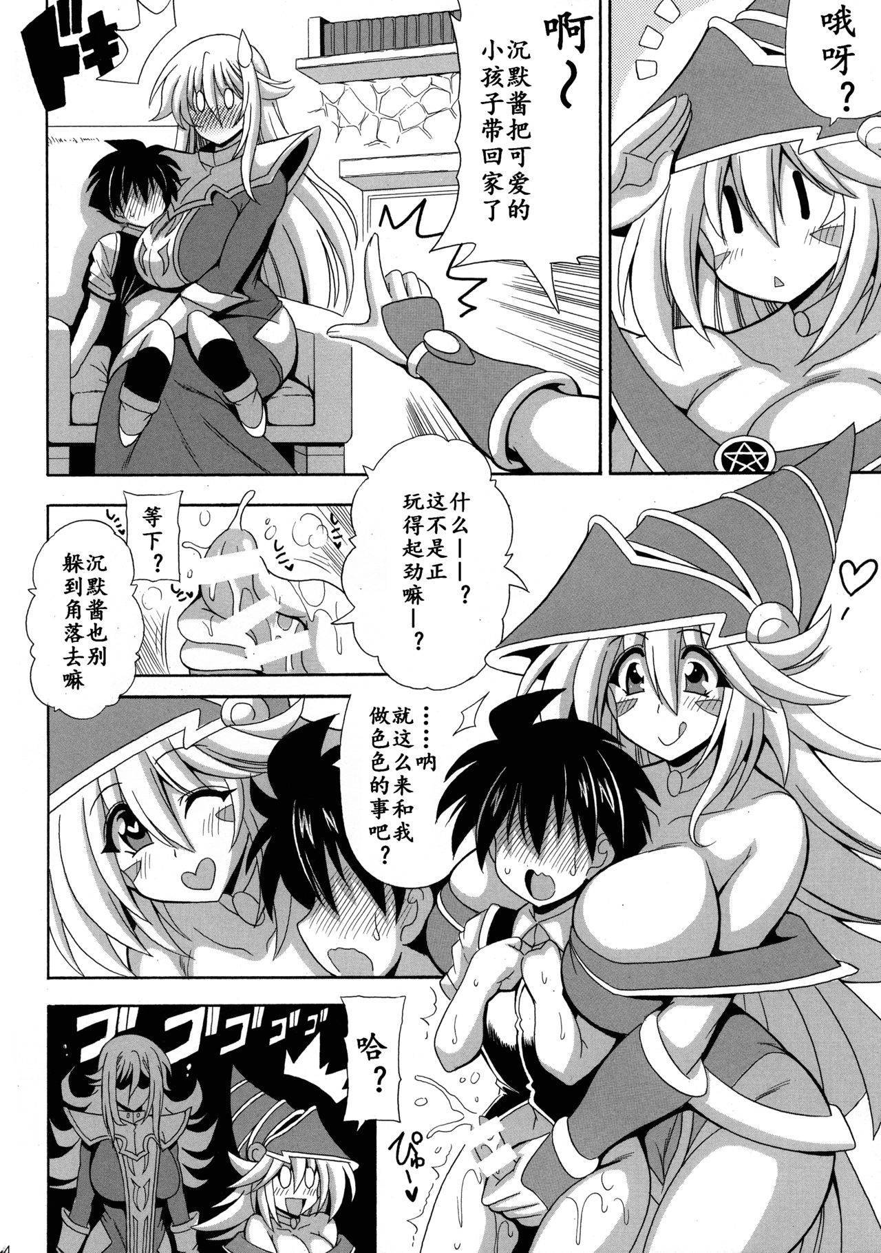 (COMIC1☆16) [Leaz Koubou (Oujano Kaze)] BMG to Chinmoku no Bonyuu Majutsu-shi (Yu-Gi-Oh!) [Chinese] [ウォーロック个人汉化]