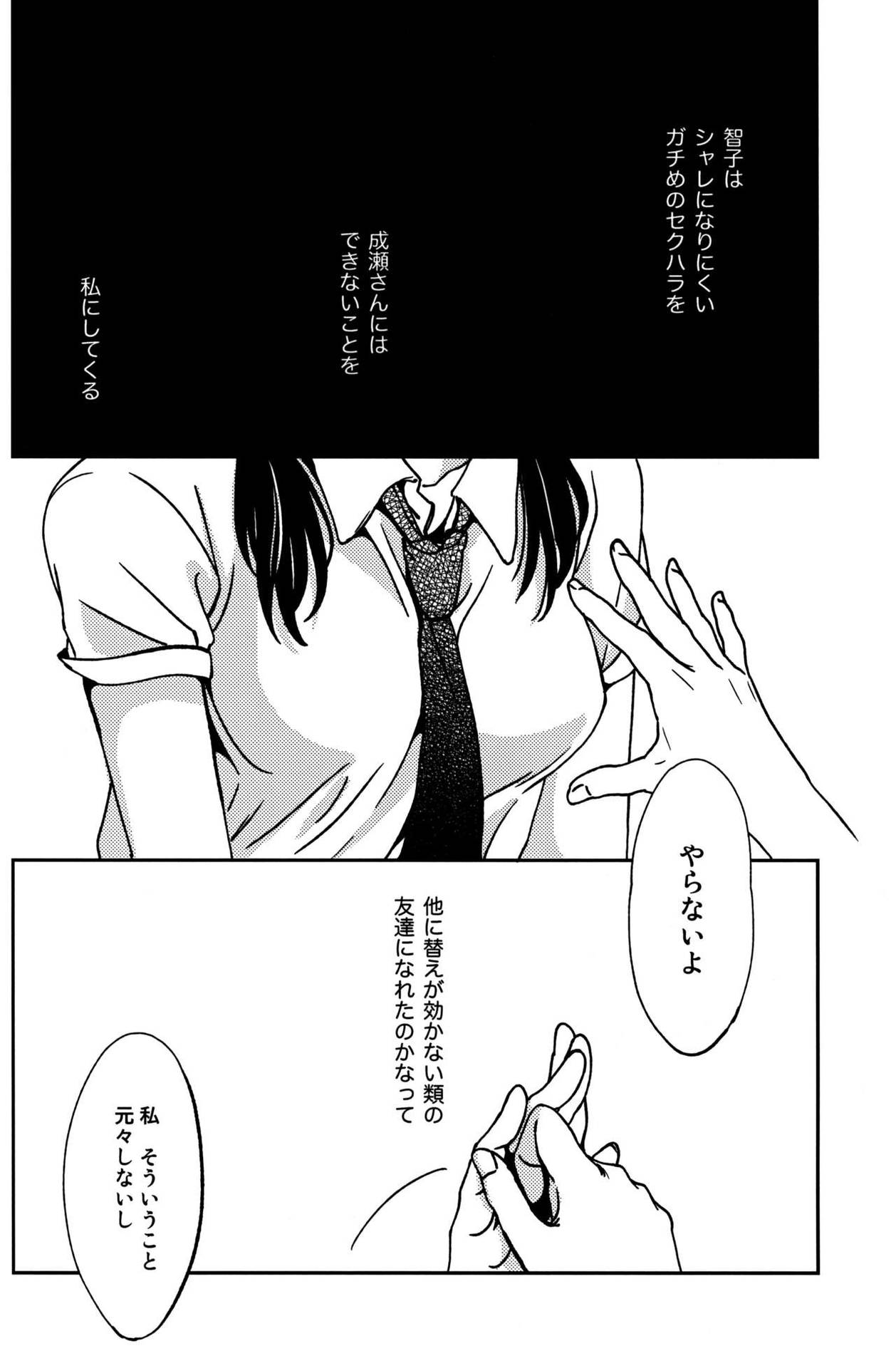 (Motenaishi Meguriau 2) [Banal Joke. (Mochiya)] Rasen Kaidan (Watashi ga Motenai no wa Dou Kangaetemo Omaera ga Warui!)