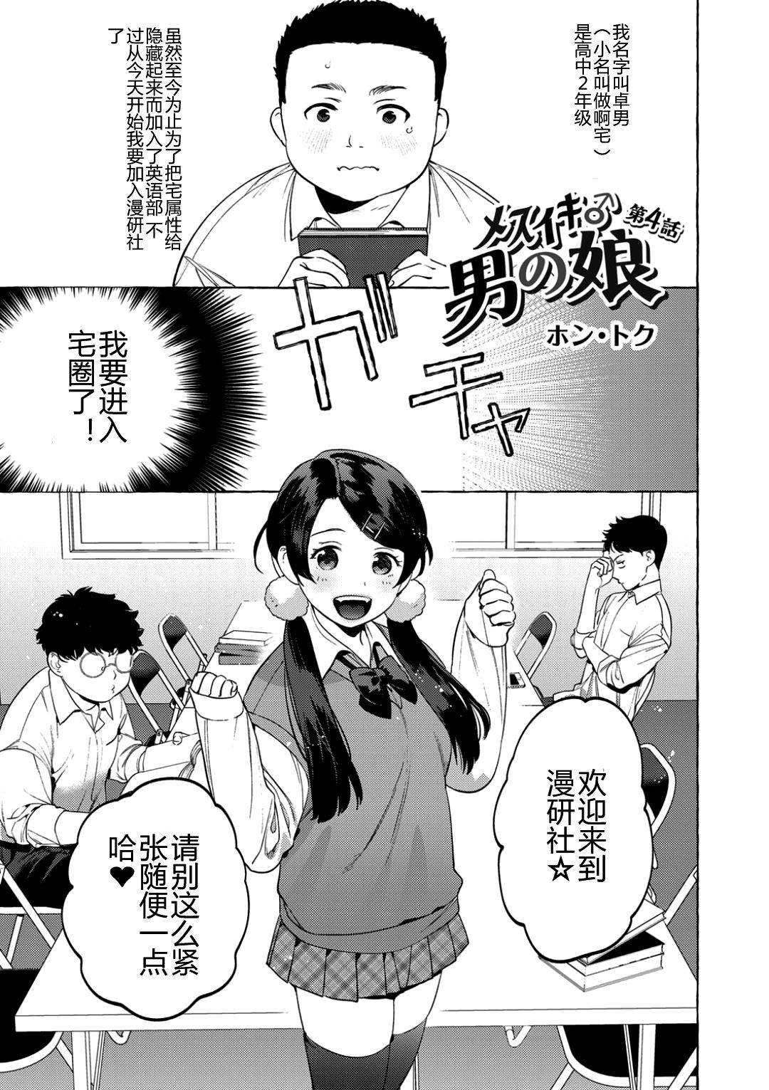 [Hontoku] Mesuiki Otokonoko Ch. 4 [Chinese] [佳奈助汉化组]