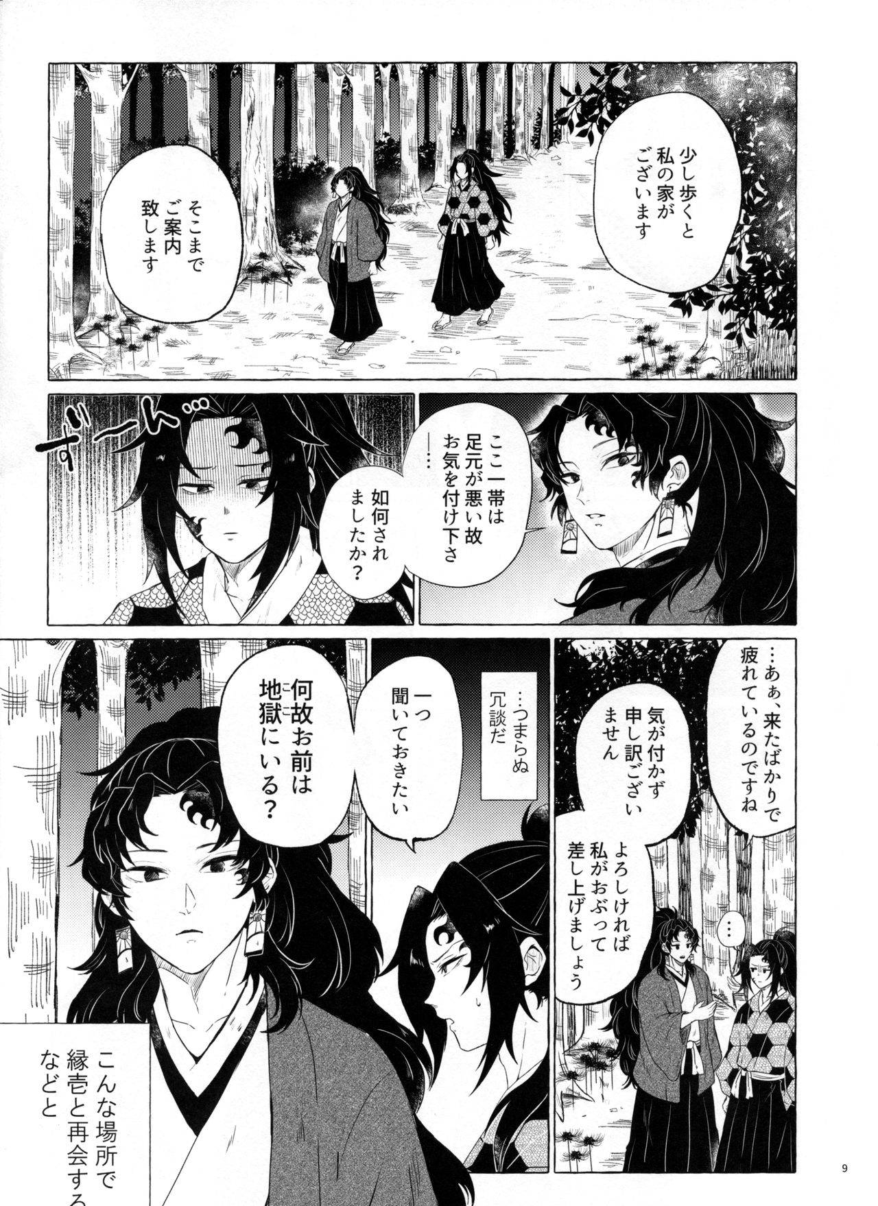 (SPARK14) [CHON! (Chon)] Tanoshii Jigoku no Icchoume (Kimetsu no Yaiba)