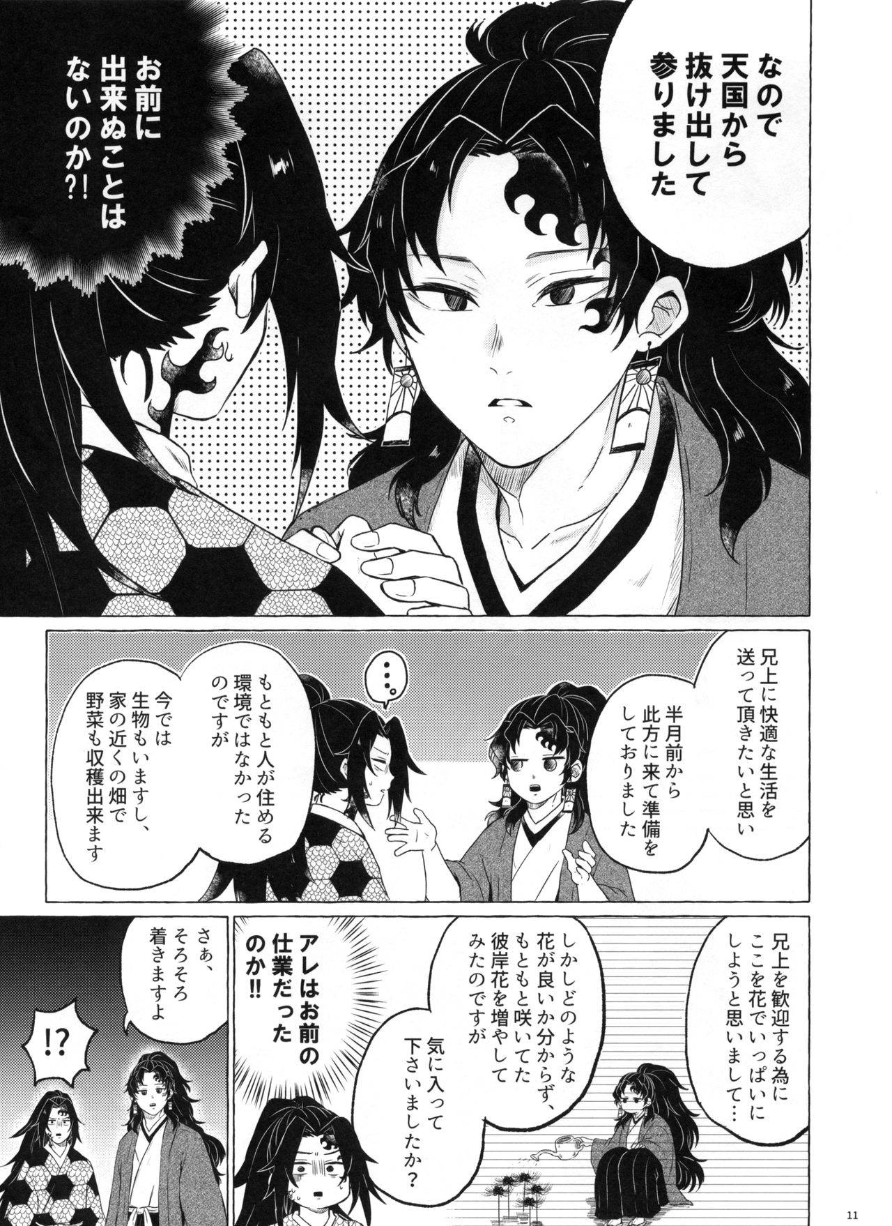 (SPARK14) [CHON! (Chon)] Tanoshii Jigoku no Icchoume (Kimetsu no Yaiba)