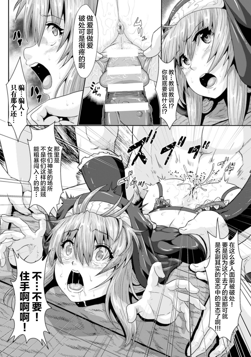 [Risei] Seishokusha ~Yakuzuke Sister no Koukai Tanetsuke Show~ (Heroine Pinch Vol.15) [Chinese] [不咕鸟汉化组] [Digital]