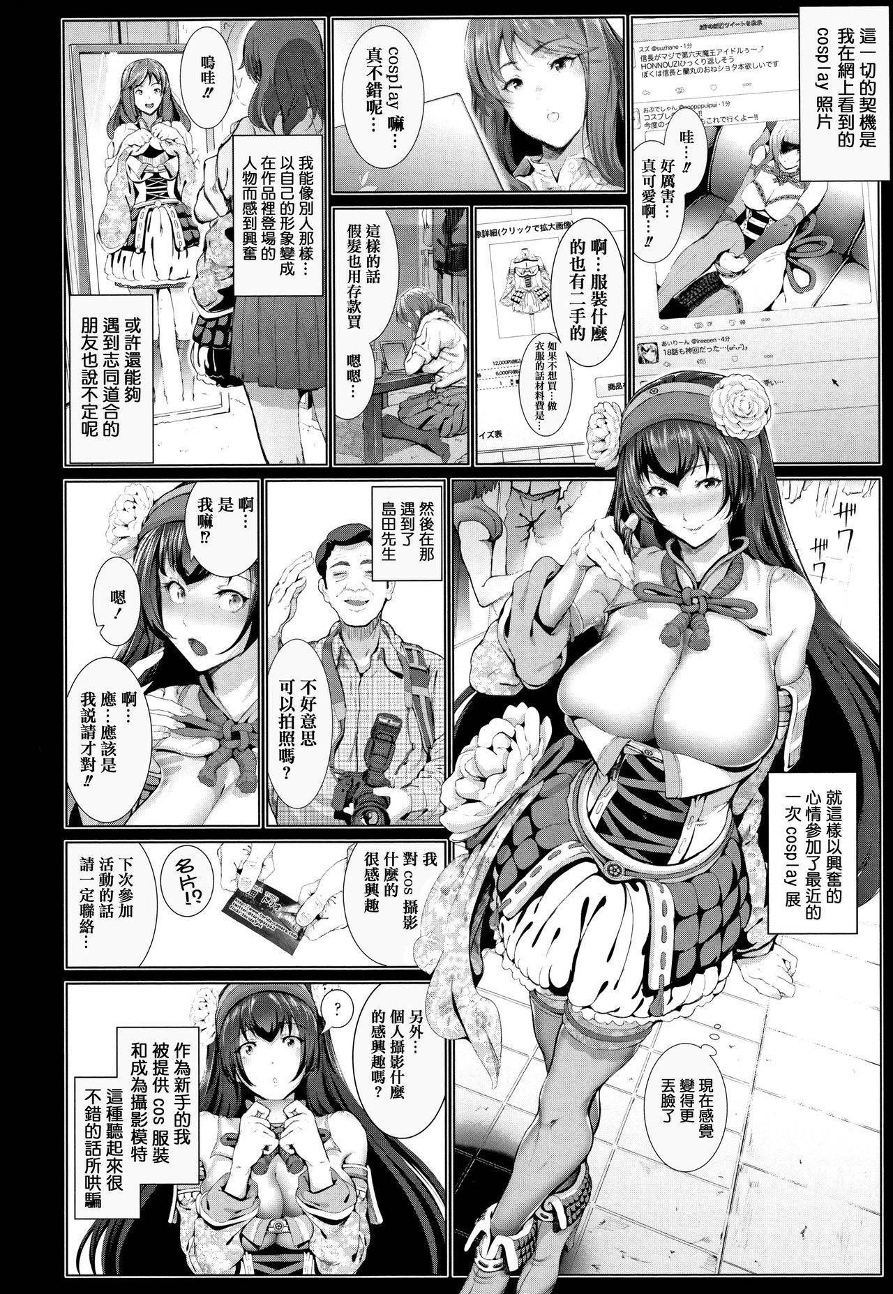 [Suzuhane Suzu] Cos wa Midara na Kamen ~ Shogyou Ban Ch.1-2 [Chinese] [篆儀通文書坊漢化] [Ongoing]