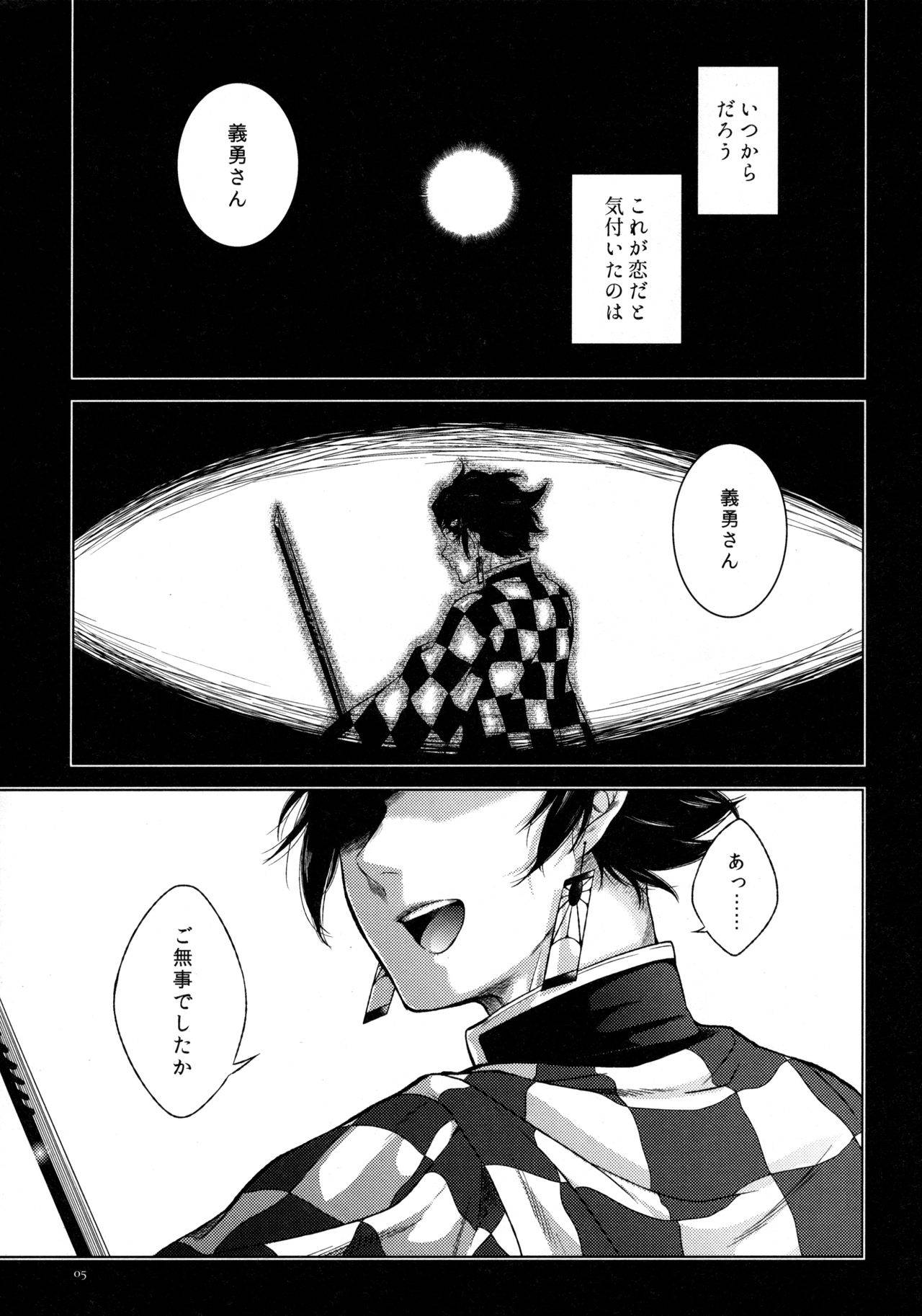 (Chou Nichirin Kitan) [Hyousa (Koori)] Sonzai suru Ningen no Kodoku to, Sonzai shinai Eien (Kimetsu no Yaiba)