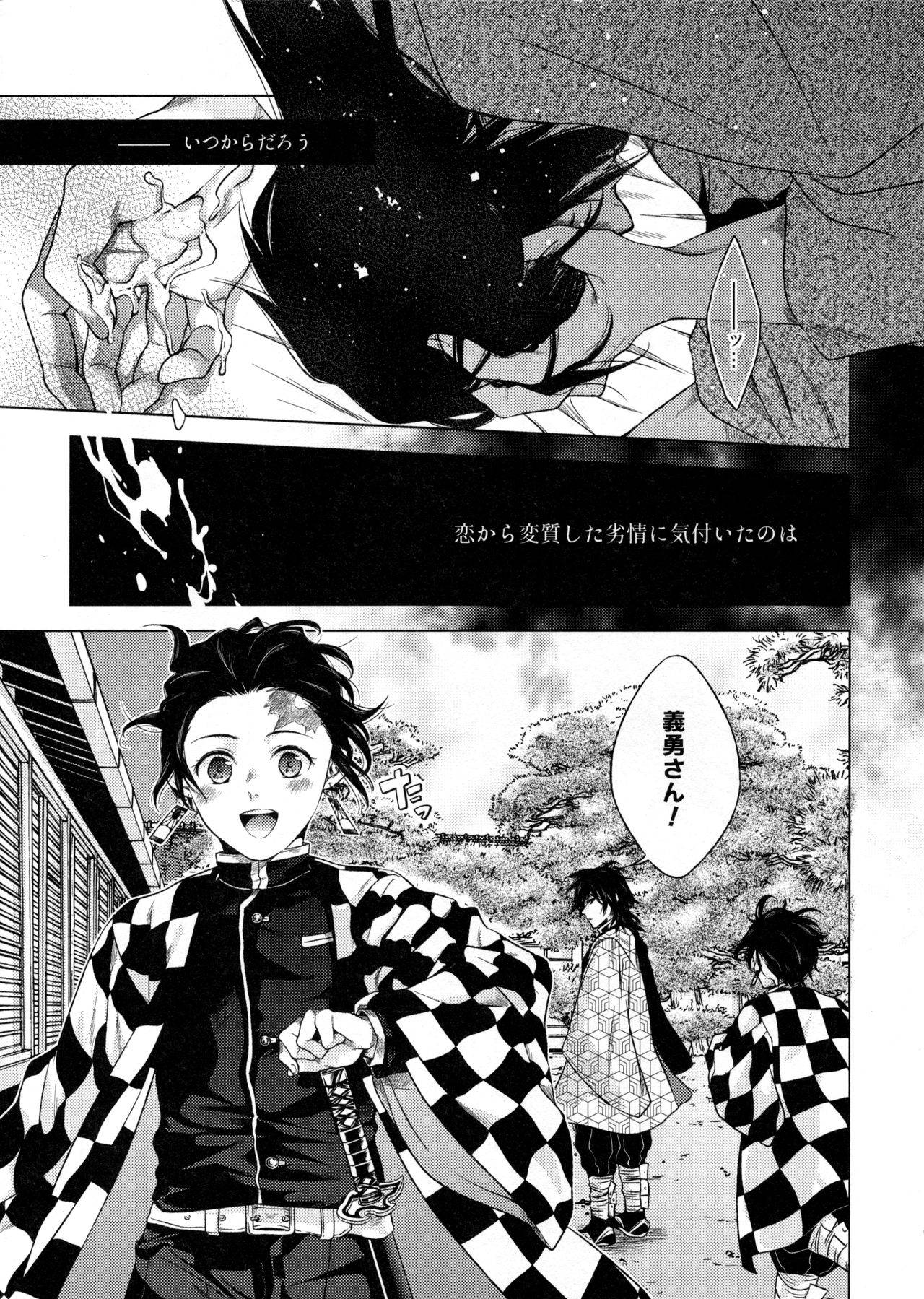 (Chou Nichirin Kitan) [Hyousa (Koori)] Sonzai suru Ningen no Kodoku to, Sonzai shinai Eien (Kimetsu no Yaiba)