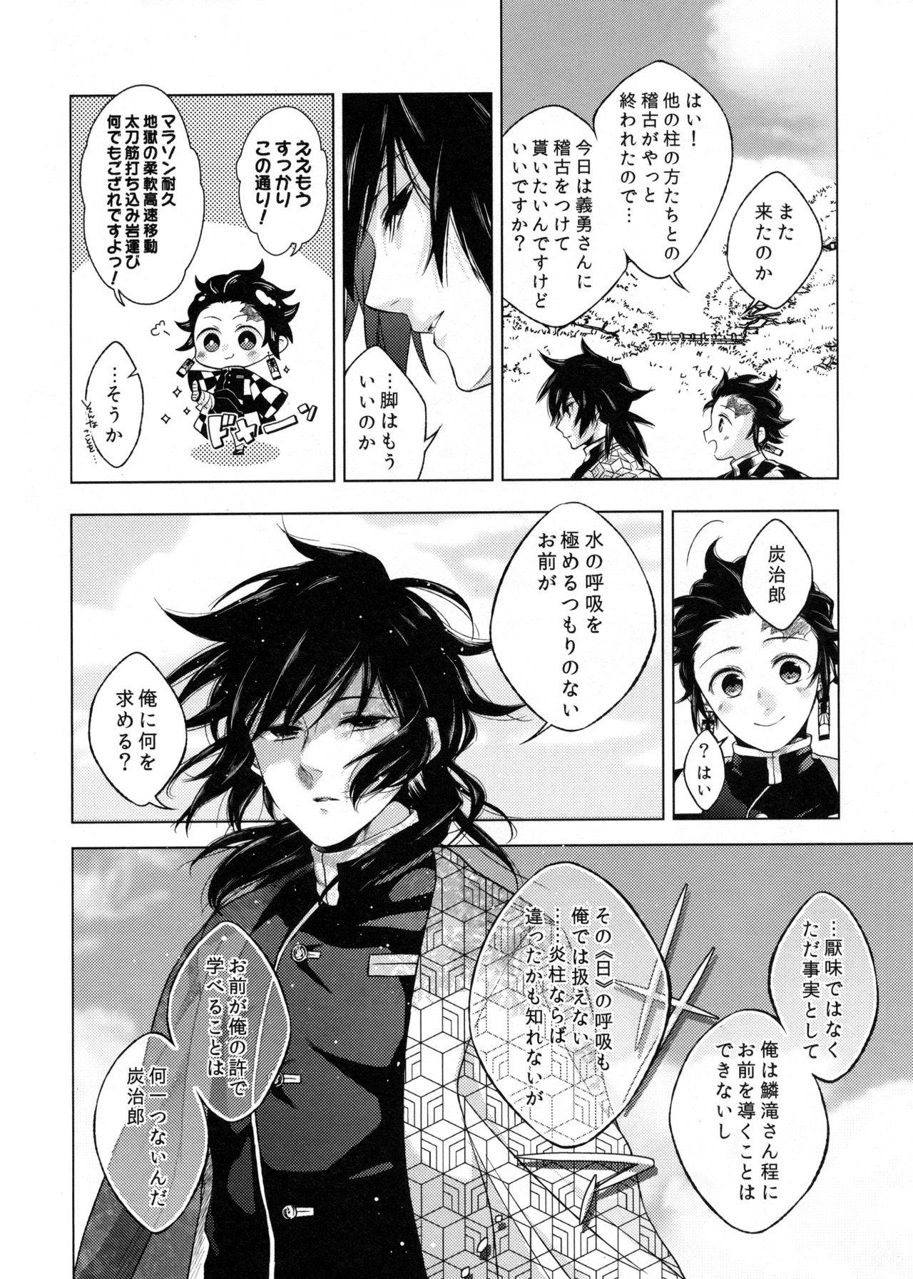 (Chou Nichirin Kitan) [Hyousa (Koori)] Sonzai suru Ningen no Kodoku to, Sonzai shinai Eien (Kimetsu no Yaiba)