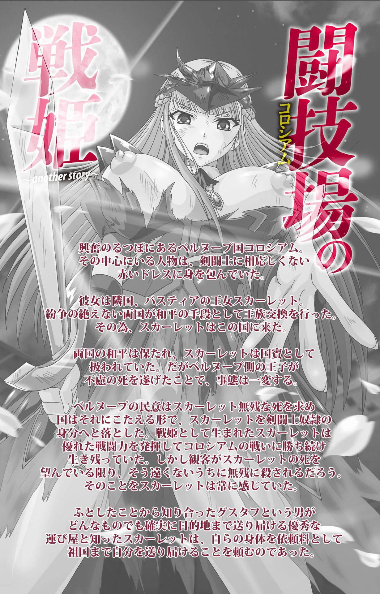 [Wakatsuki Hikaru] [Full Color seijin ban] Tōgi-ba no senhime ~ another story ~ complete ban