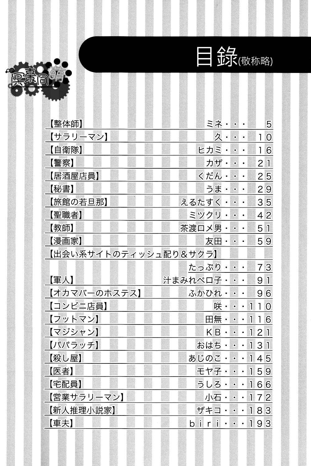 [冥棗同盟]工作吧日向君