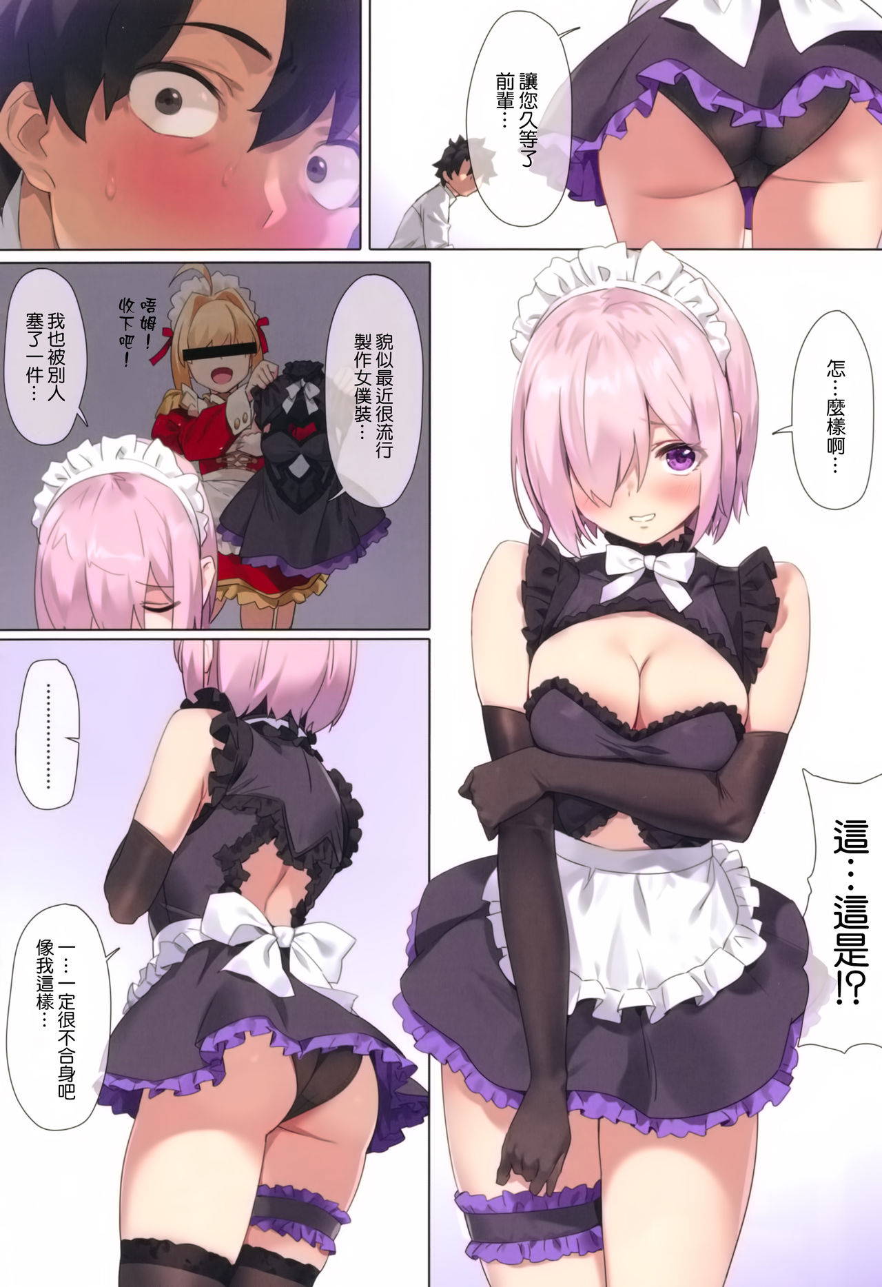 (C96) [OrangeMaru (YD)] Chaldea Maid #Mash (Fate/Grand Order) [Chinese] [空気系☆漢化] [Decensored]