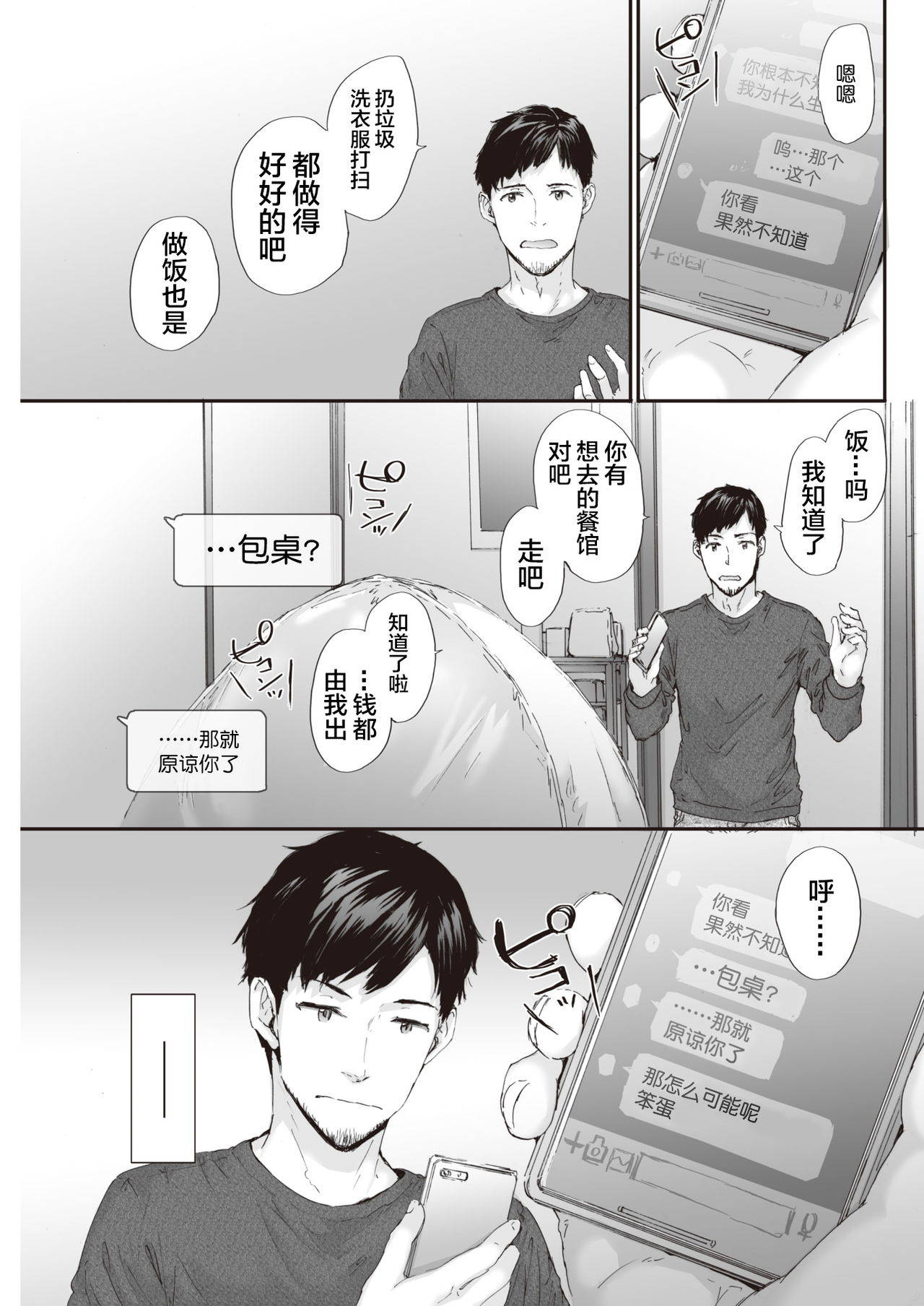 [Sumiya] PITCH CAMP (COMIC Kairakuten 2019-11) [Chinese] [不咕鸟汉化组] [Digital]