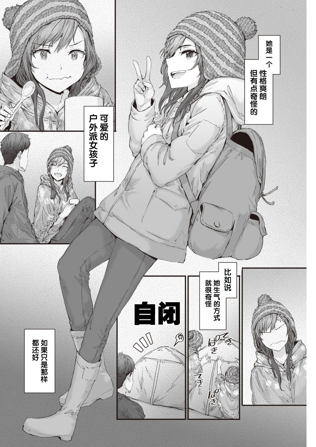 [Sumiya] PITCH CAMP (COMIC Kairakuten 2019-11) [Chinese] [不咕鸟汉化组] [Digital]