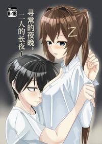 [Torutī-ya]Itsumo no yoru futari no yotogi⑴ [Chinese] [DLsite]