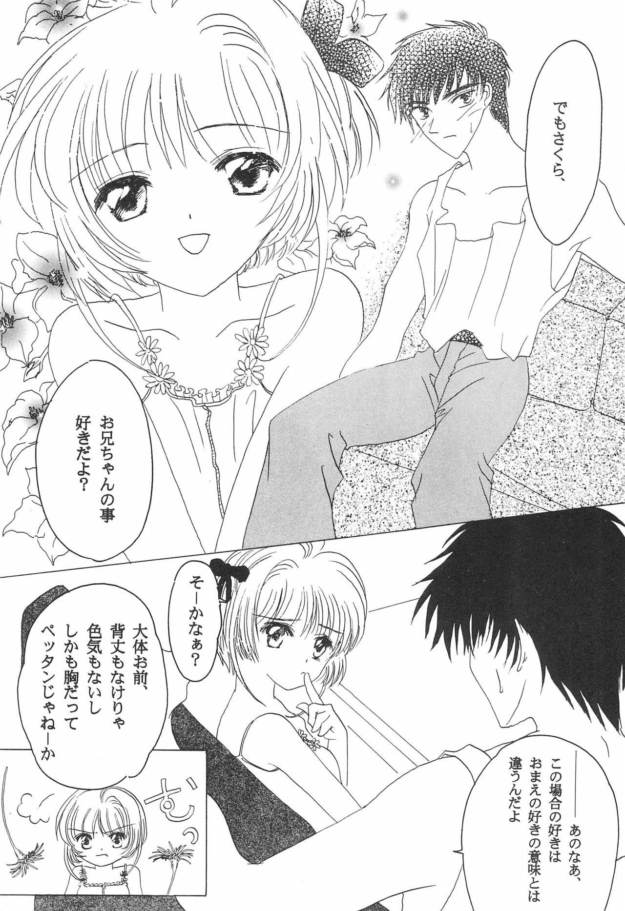 [LOVABLE GIRLS (Arima, Momoka)] Cherry Angel (Card Captor Sakura)