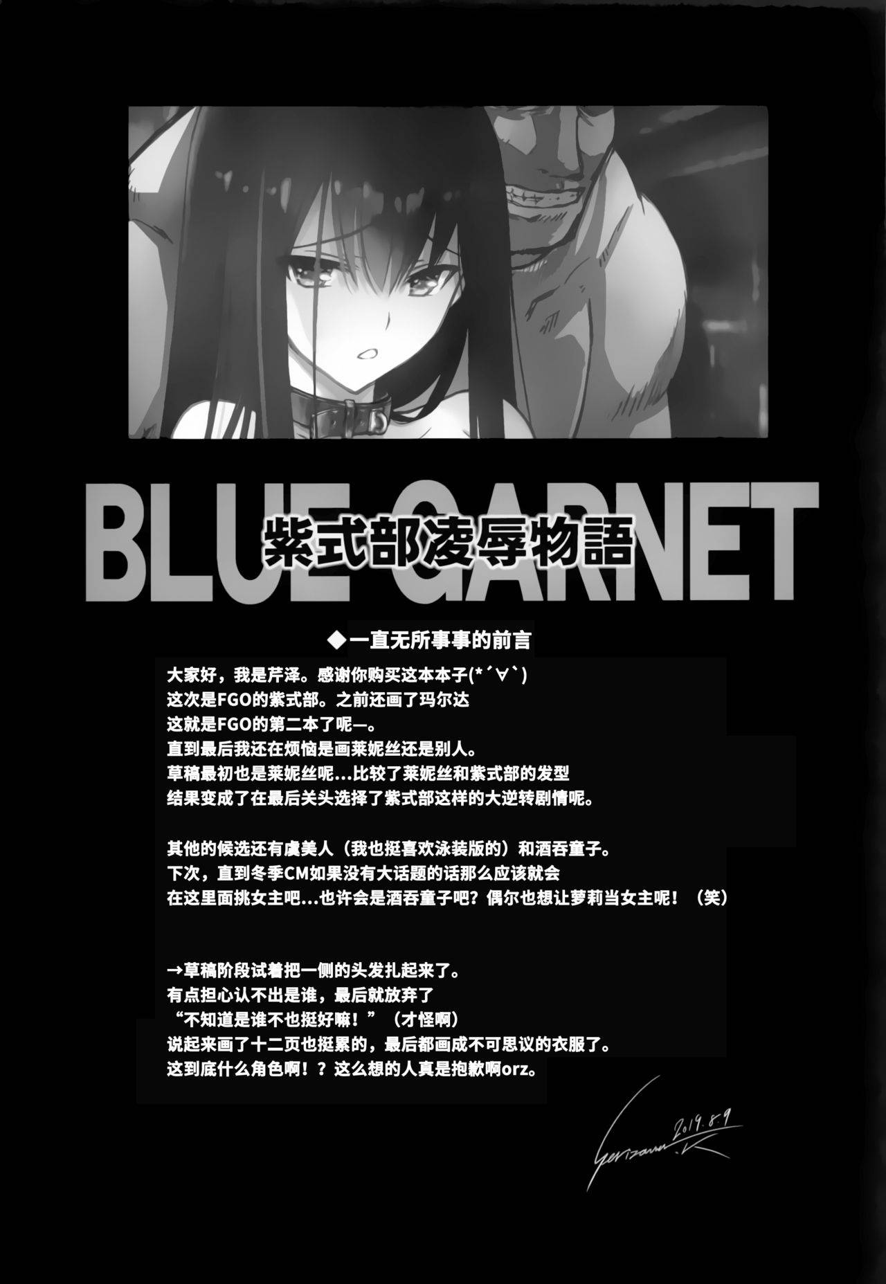 (C96) [Blue Garnet (Serizawa Katsumi)] Murasaki Shikibu Ryoujoku Monogatari (Fate/Grand Order) [Chinese] [靴下汉化组]