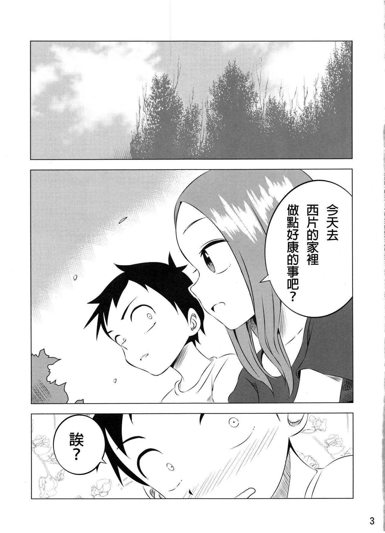 (COMIC1☆11) [Kakohimenoutuwa (Yuumazume)] Kyou mo Nishikata-kun wa Takagi-san ni Misukasareteru 3 (Karakai Jouzu no Takagi-san) [Chinese] [星幽漢化組]