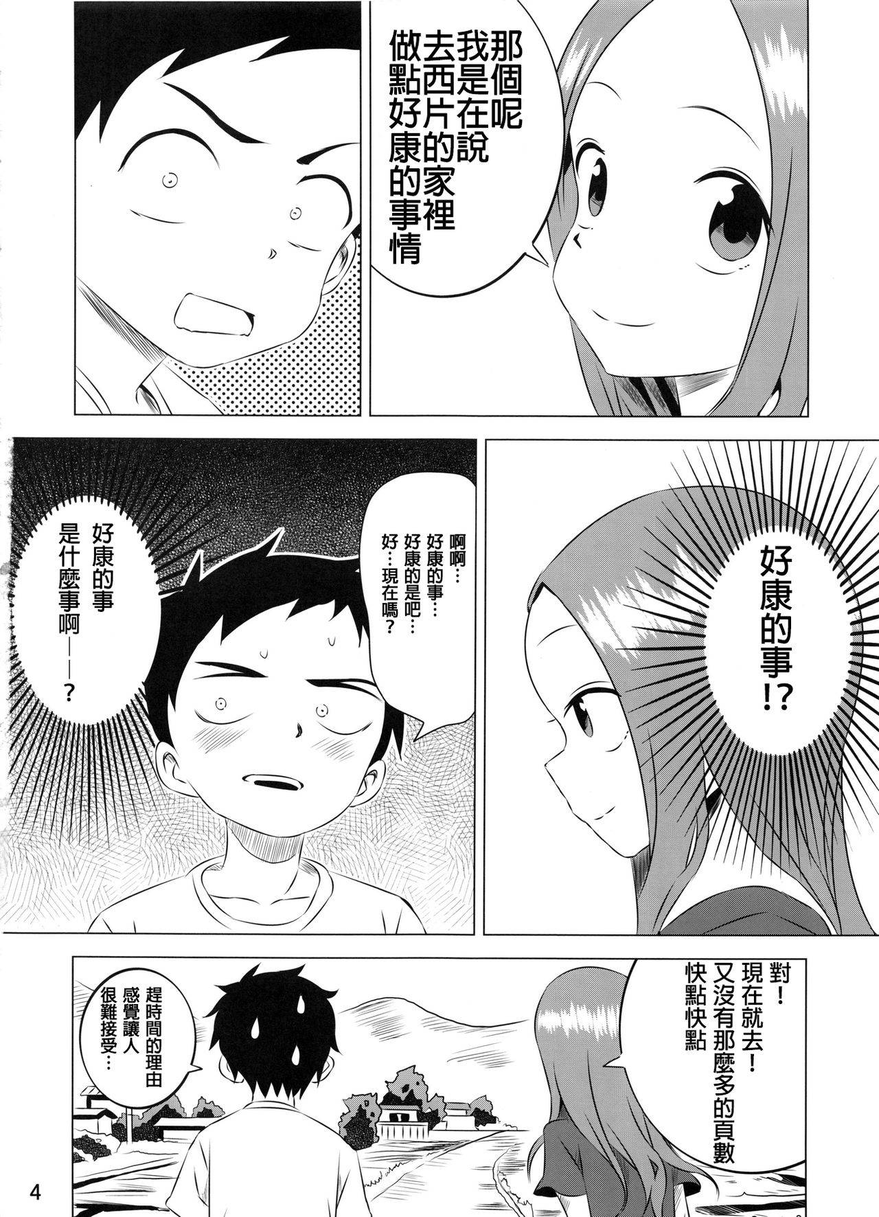 (COMIC1☆11) [Kakohimenoutuwa (Yuumazume)] Kyou mo Nishikata-kun wa Takagi-san ni Misukasareteru 3 (Karakai Jouzu no Takagi-san) [Chinese] [星幽漢化組]