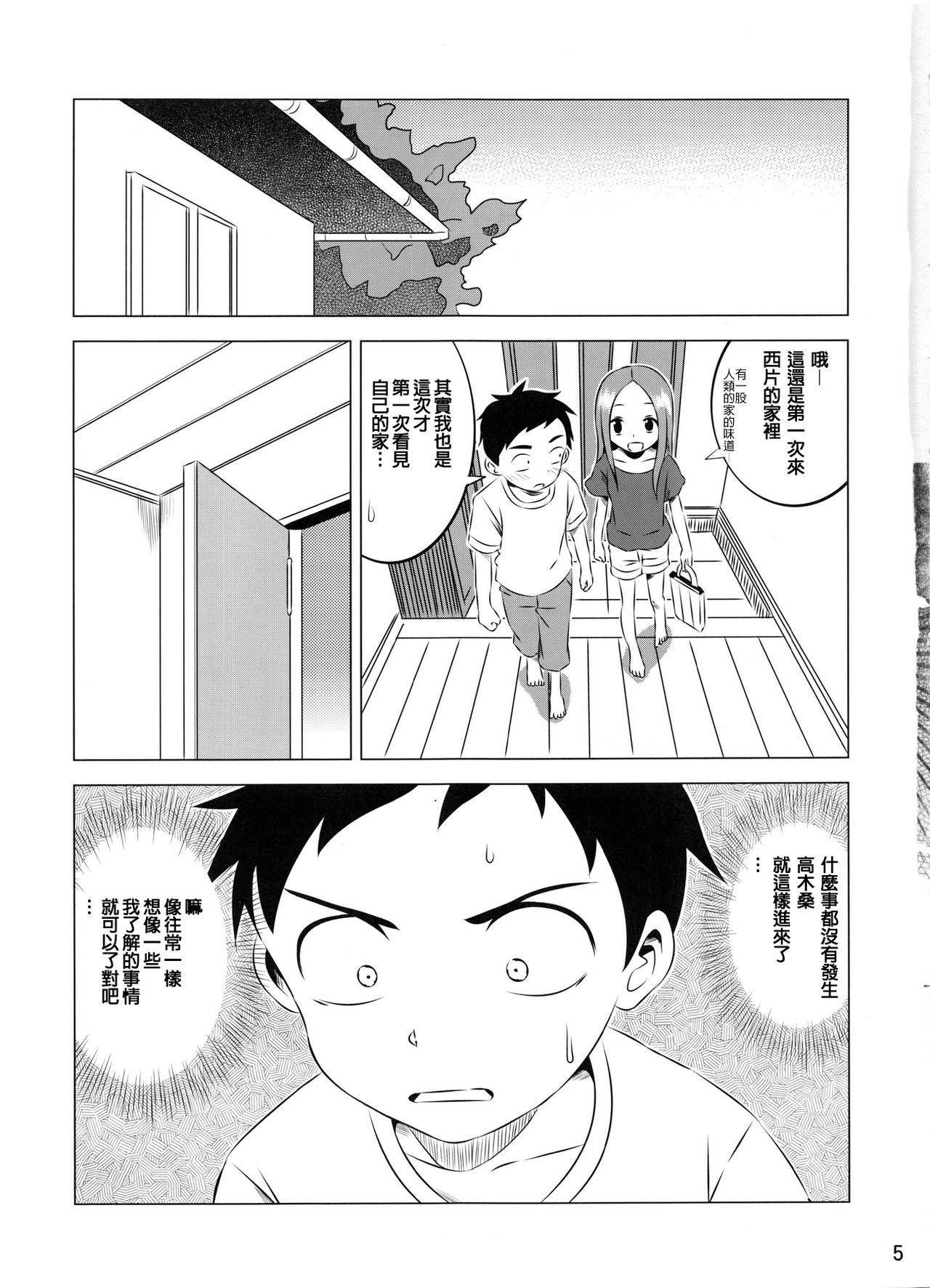 (COMIC1☆11) [Kakohimenoutuwa (Yuumazume)] Kyou mo Nishikata-kun wa Takagi-san ni Misukasareteru 3 (Karakai Jouzu no Takagi-san) [Chinese] [星幽漢化組]