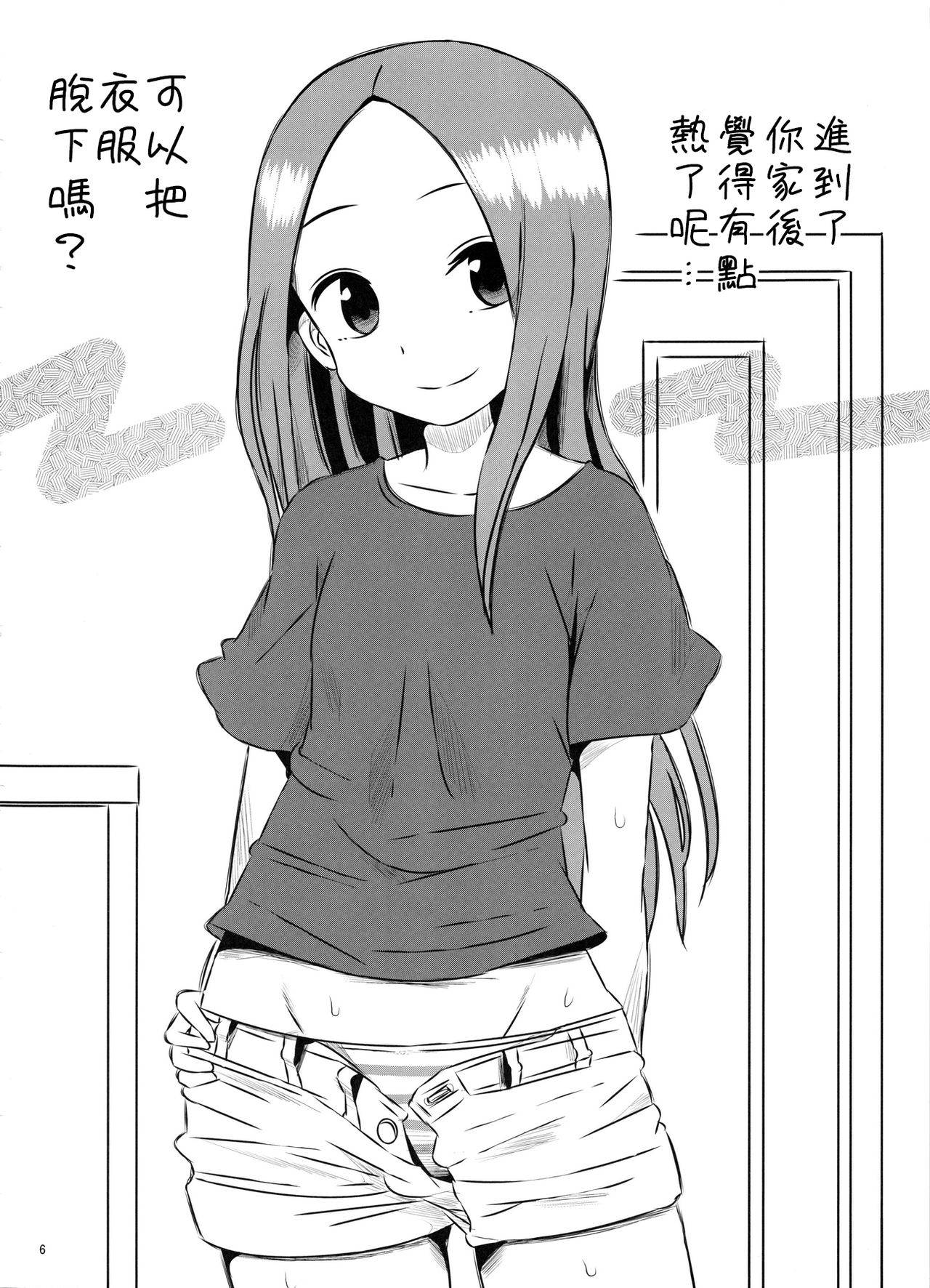 (COMIC1☆11) [Kakohimenoutuwa (Yuumazume)] Kyou mo Nishikata-kun wa Takagi-san ni Misukasareteru 3 (Karakai Jouzu no Takagi-san) [Chinese] [星幽漢化組]