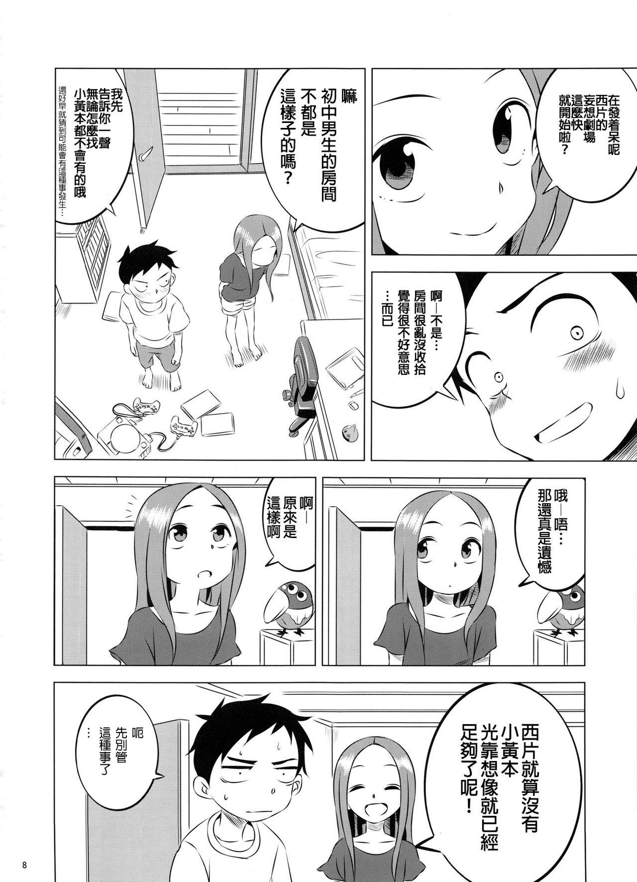 (COMIC1☆11) [Kakohimenoutuwa (Yuumazume)] Kyou mo Nishikata-kun wa Takagi-san ni Misukasareteru 3 (Karakai Jouzu no Takagi-san) [Chinese] [星幽漢化組]