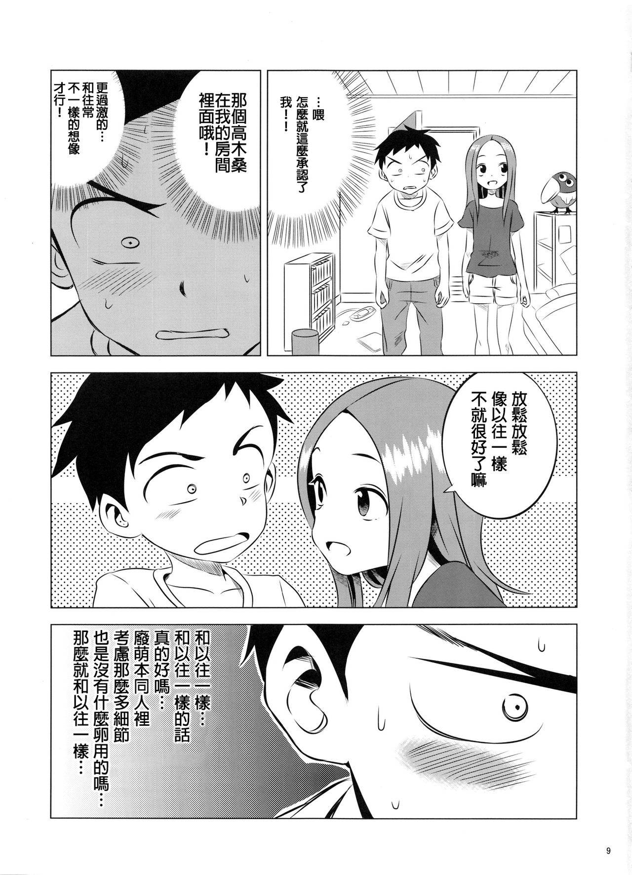 (COMIC1☆11) [Kakohimenoutuwa (Yuumazume)] Kyou mo Nishikata-kun wa Takagi-san ni Misukasareteru 3 (Karakai Jouzu no Takagi-san) [Chinese] [星幽漢化組]