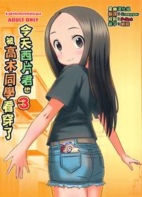 (COMIC1☆11) [Kakohimenoutuwa (Yuumazume)] Kyou mo Nishikata-kun wa Takagi-san ni Misukasareteru 3 (Karakai Jouzu no Takagi-san) [Chinese] [星幽漢化組]