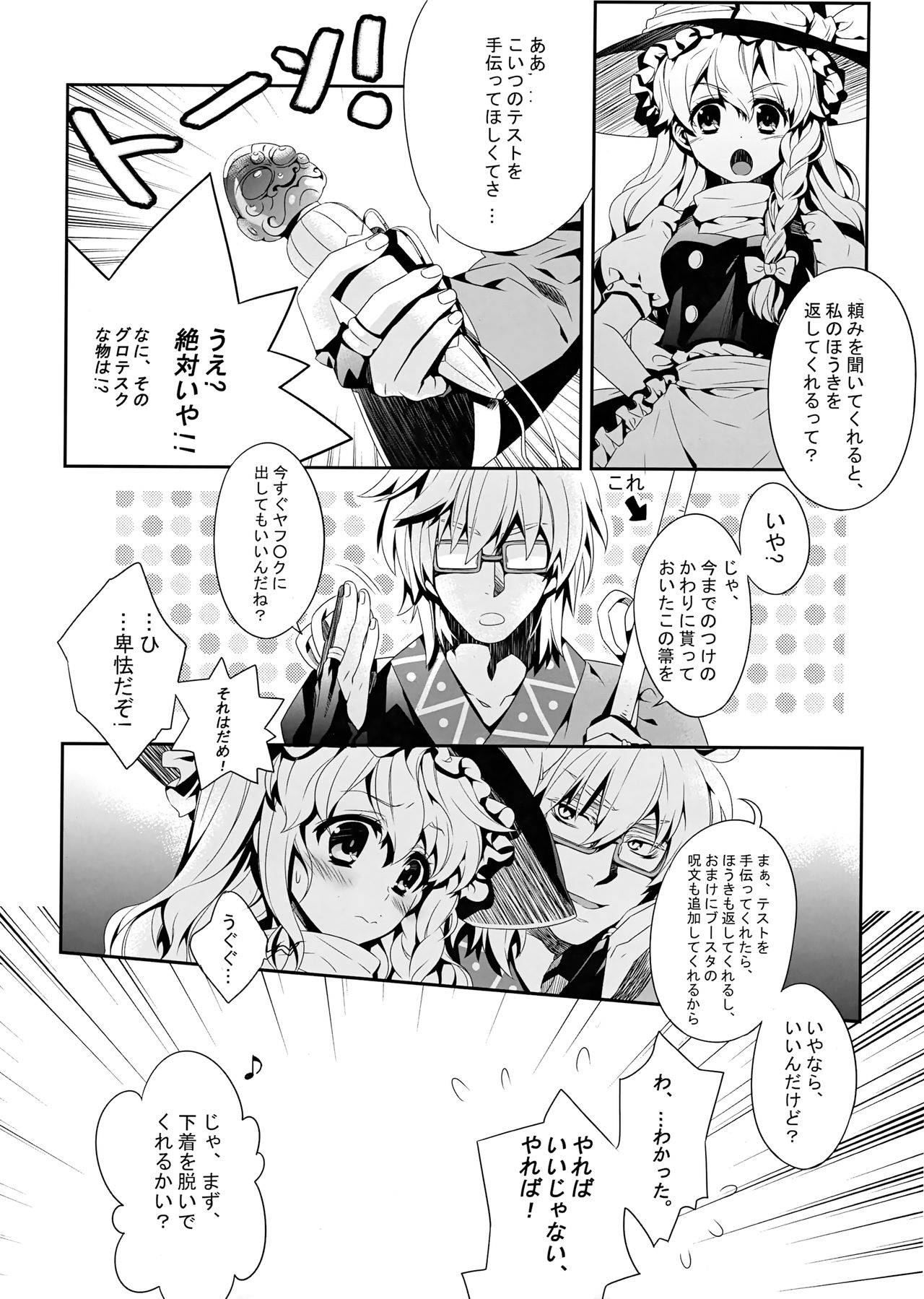 (例大祭SP2) [プリクラ] おとなのあそび (東方Project)