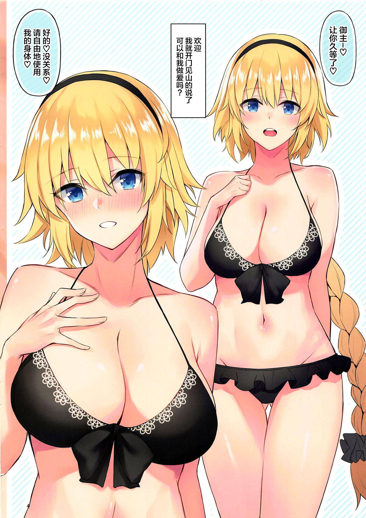 (C95) [Dekoboko Hurricane (Anza Yuu)] Jeanne to Alter no Ecchi na Hon (Fate/Grand Order) [Chinese] [新桥月白日语社X佳奈助汉化组]