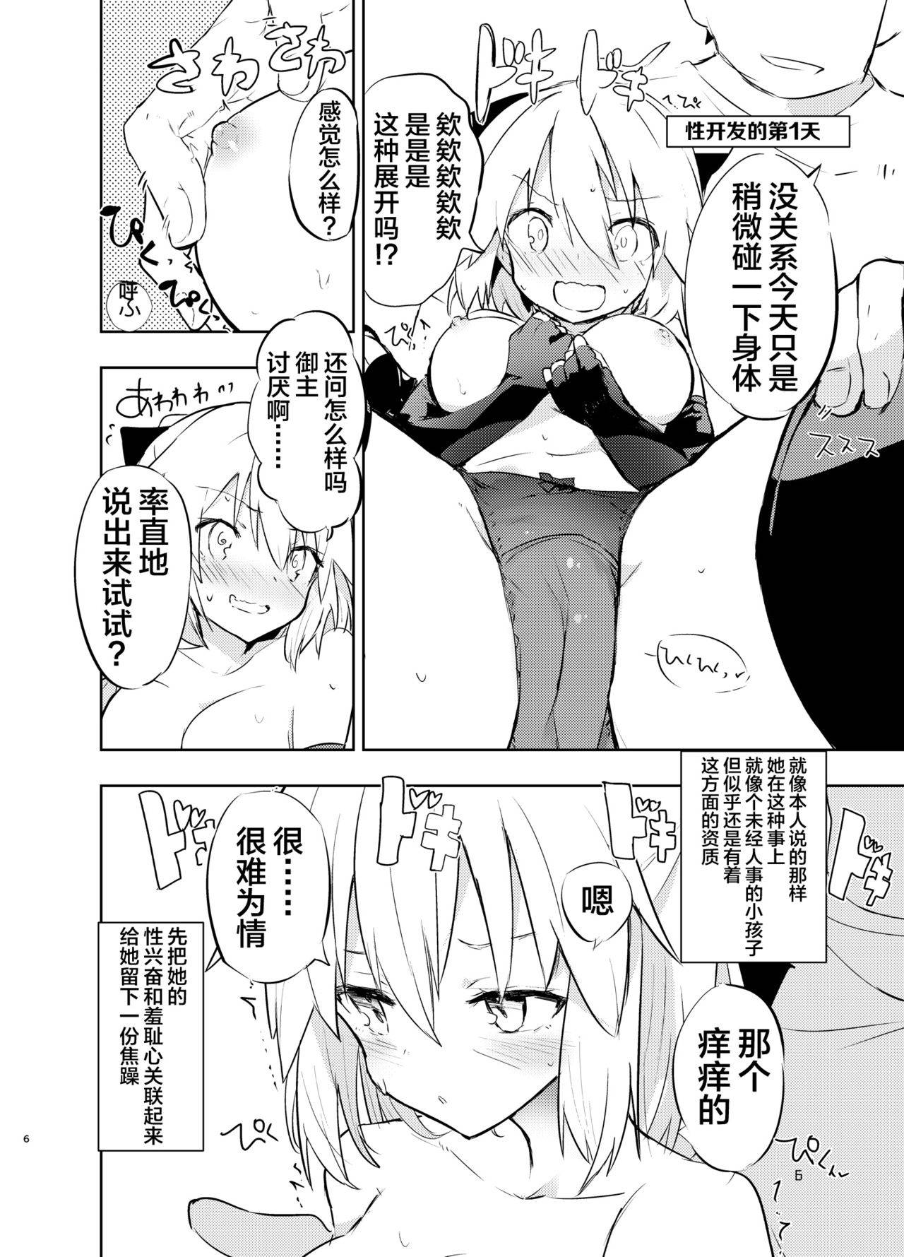 [caburibbon (caburi)] Okita-san to (Fate/Grand Order) [Chinese] [不咕鸟汉化组] [Digital]