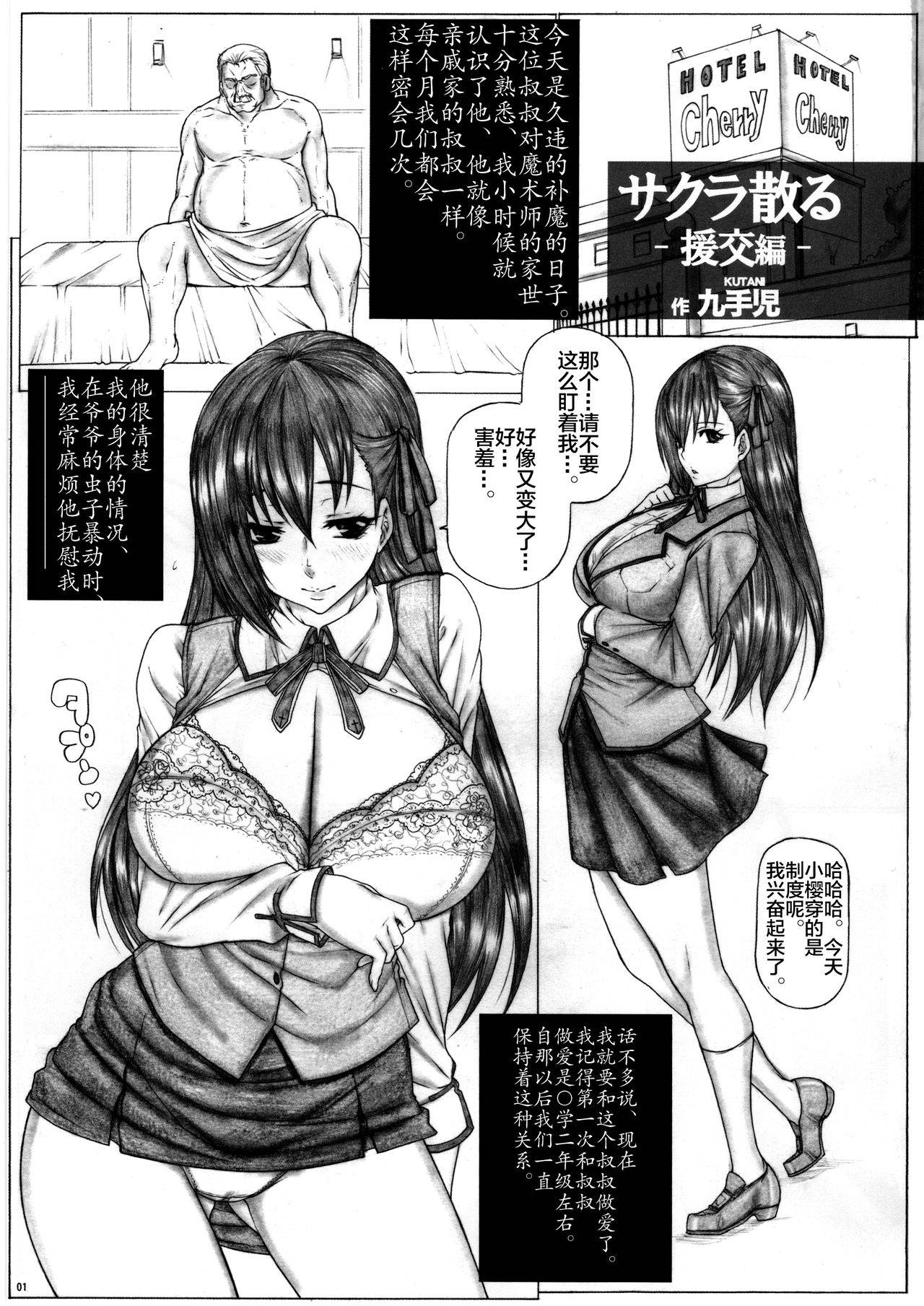 (COMIC1☆12) [AXZ (Kutani)] Angel’s stroke 103 Kuroki Sakura 2 (Fate/Stay Night) [Chinese] [新桥月白日语社]