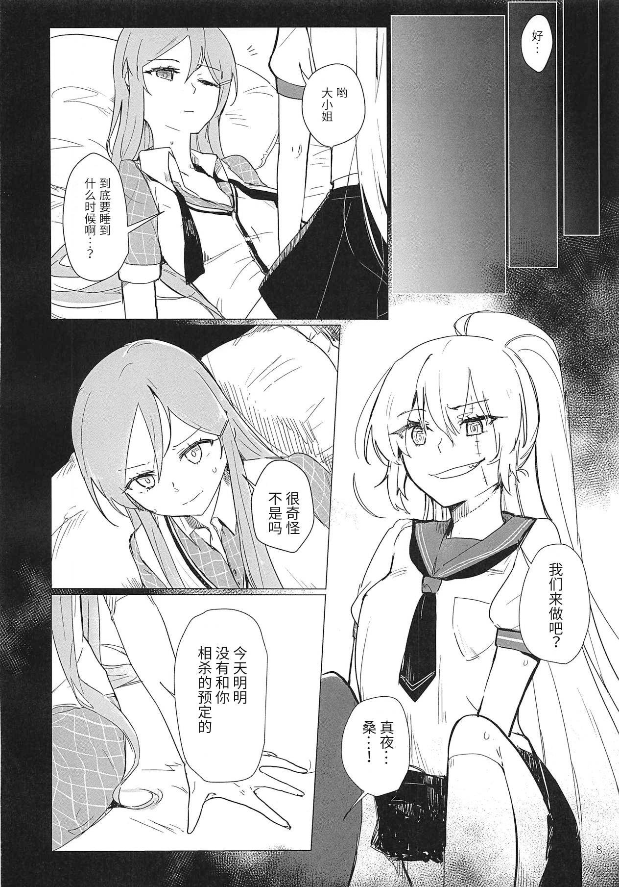 (C95) [Neoteny's (Aimitsu)] Sweet Poison in Noble Blend (Akuma no Riddle) [Chinese] [靴下汉化组]