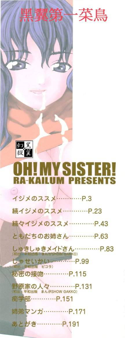 [Ra-Kailum] Aa! Onee-sama - Oh! My Sister