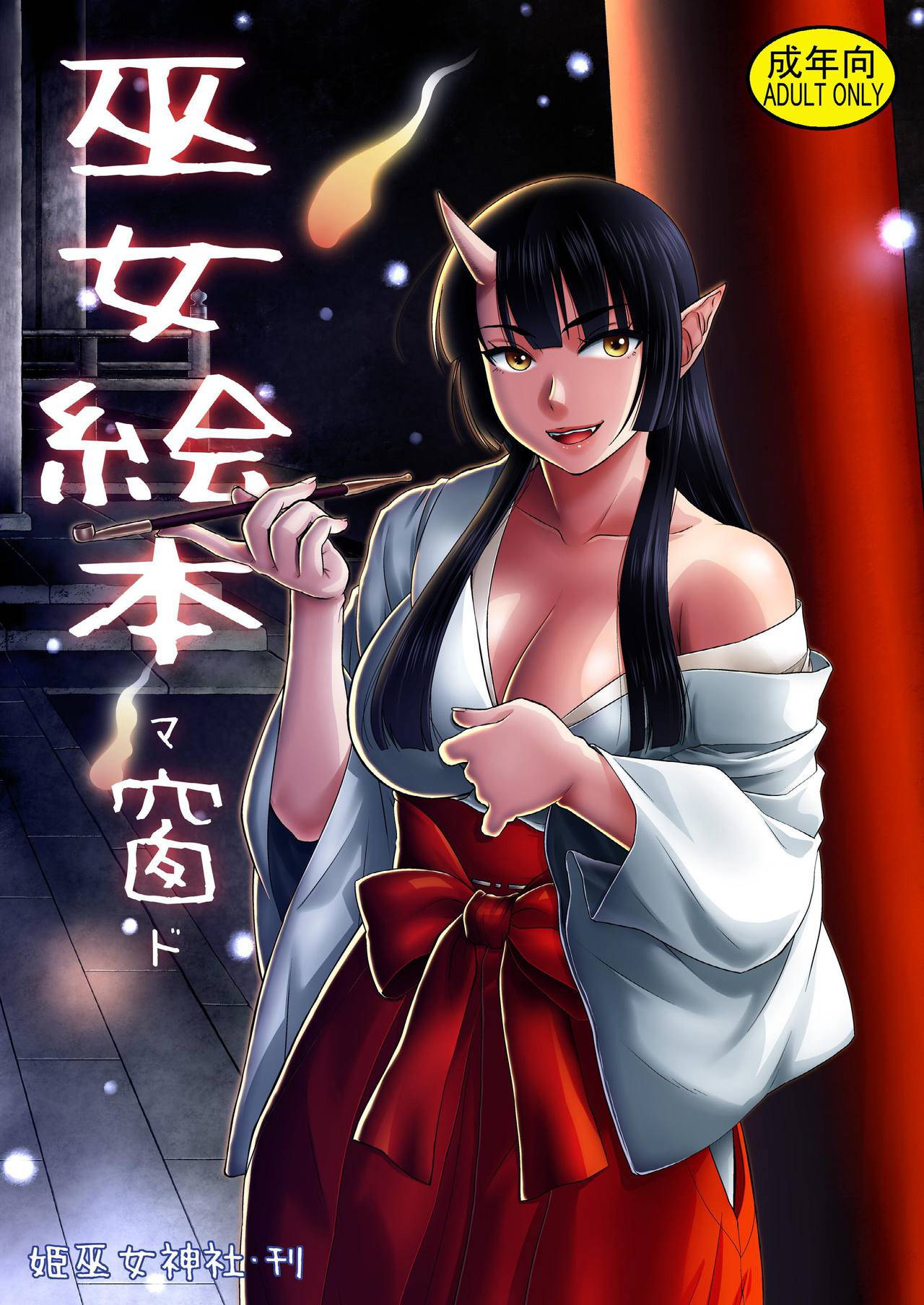 姫巫女神社    巫女絵本 窗