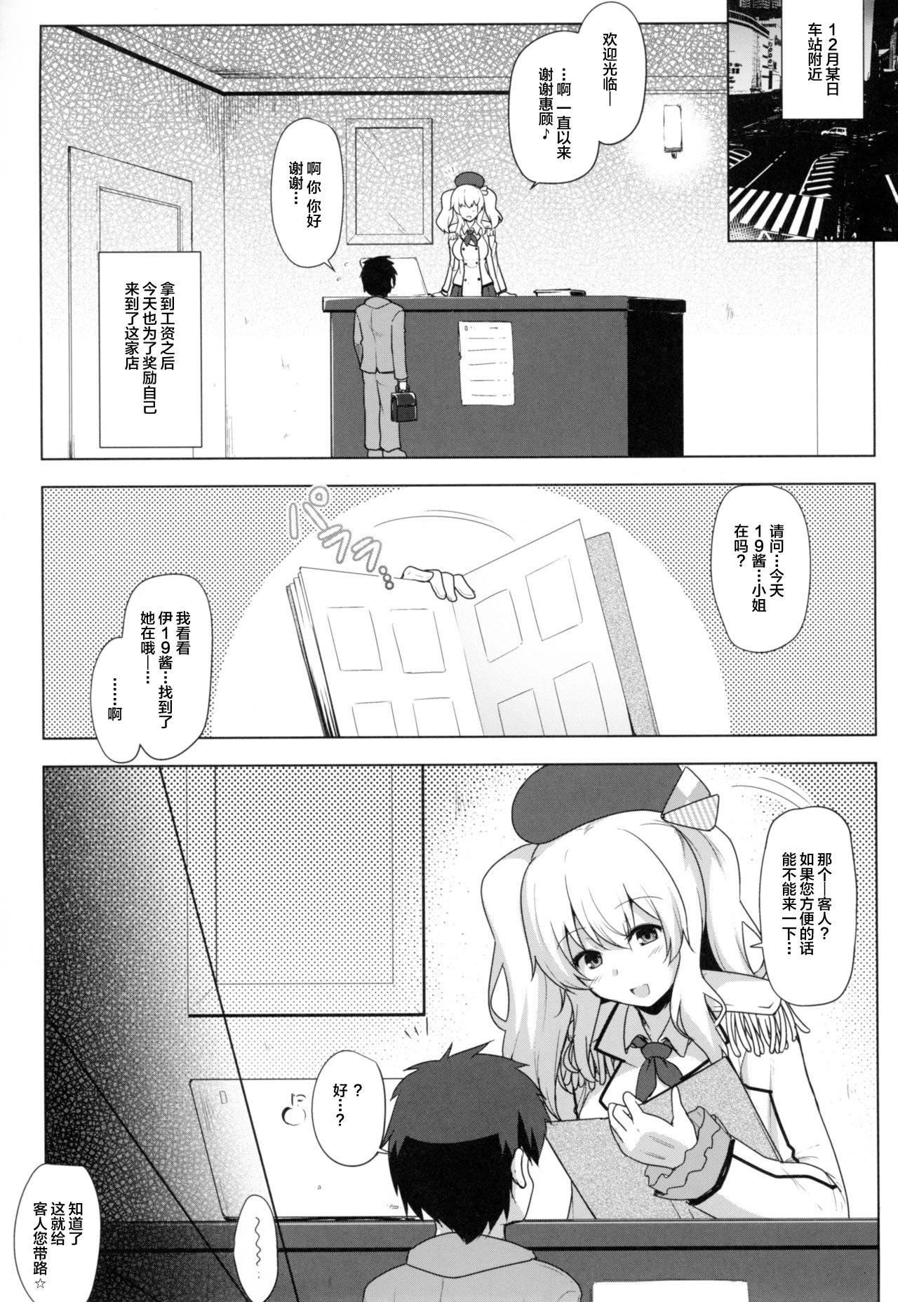 (C93) [C.R's NEST (C.R)] Kankourei Gaiden: Kaishun Men's Massage I-*** Act.2 (Kantai Collection -KanColle-) [Chinese] [不咕鸟汉化组]