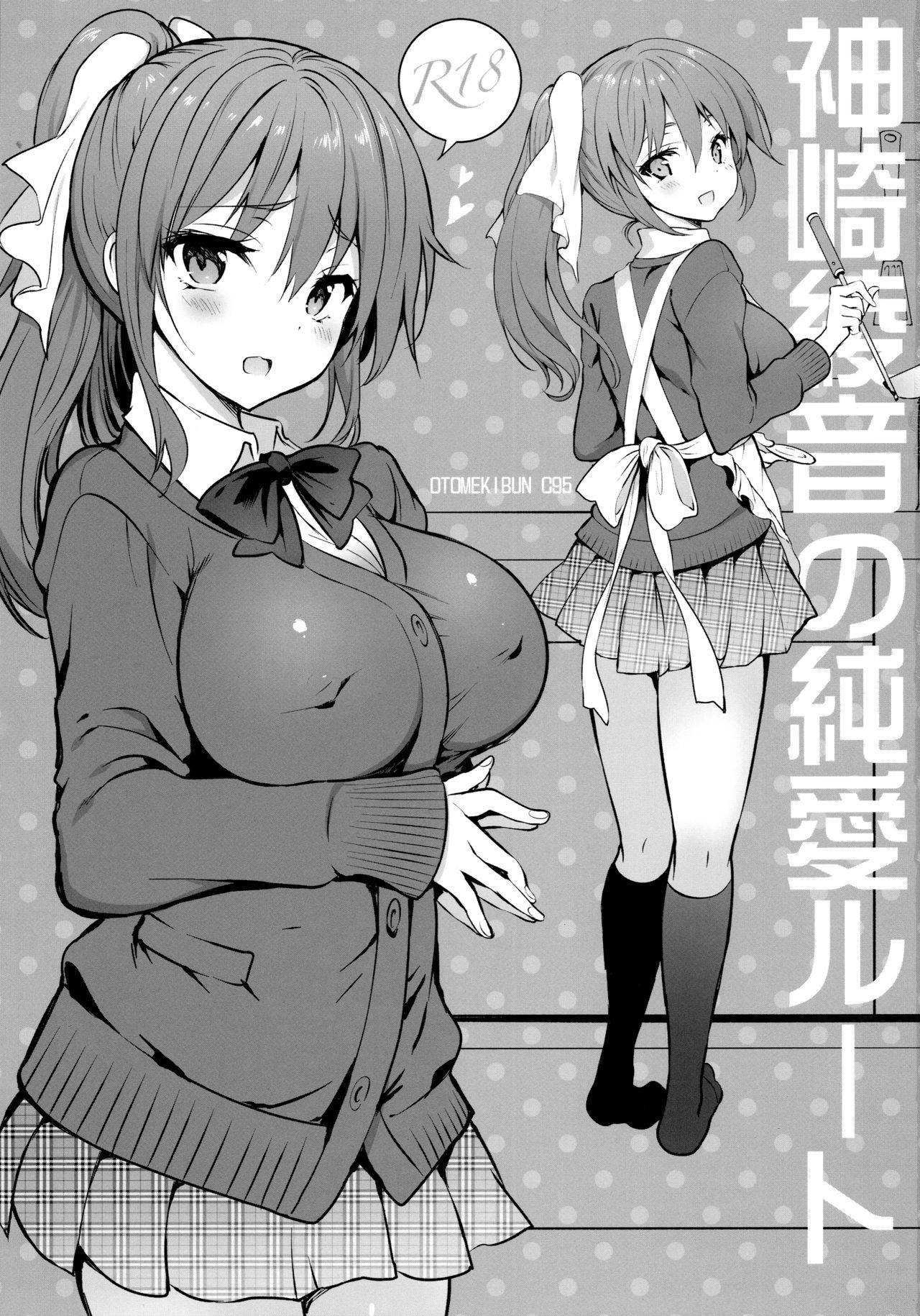 (COMIC1☆15) [Otomekibun (Sansyoku Amido.)] Kanzaki Ayane no Junai Route [Chinese] [脸肿汉化组]