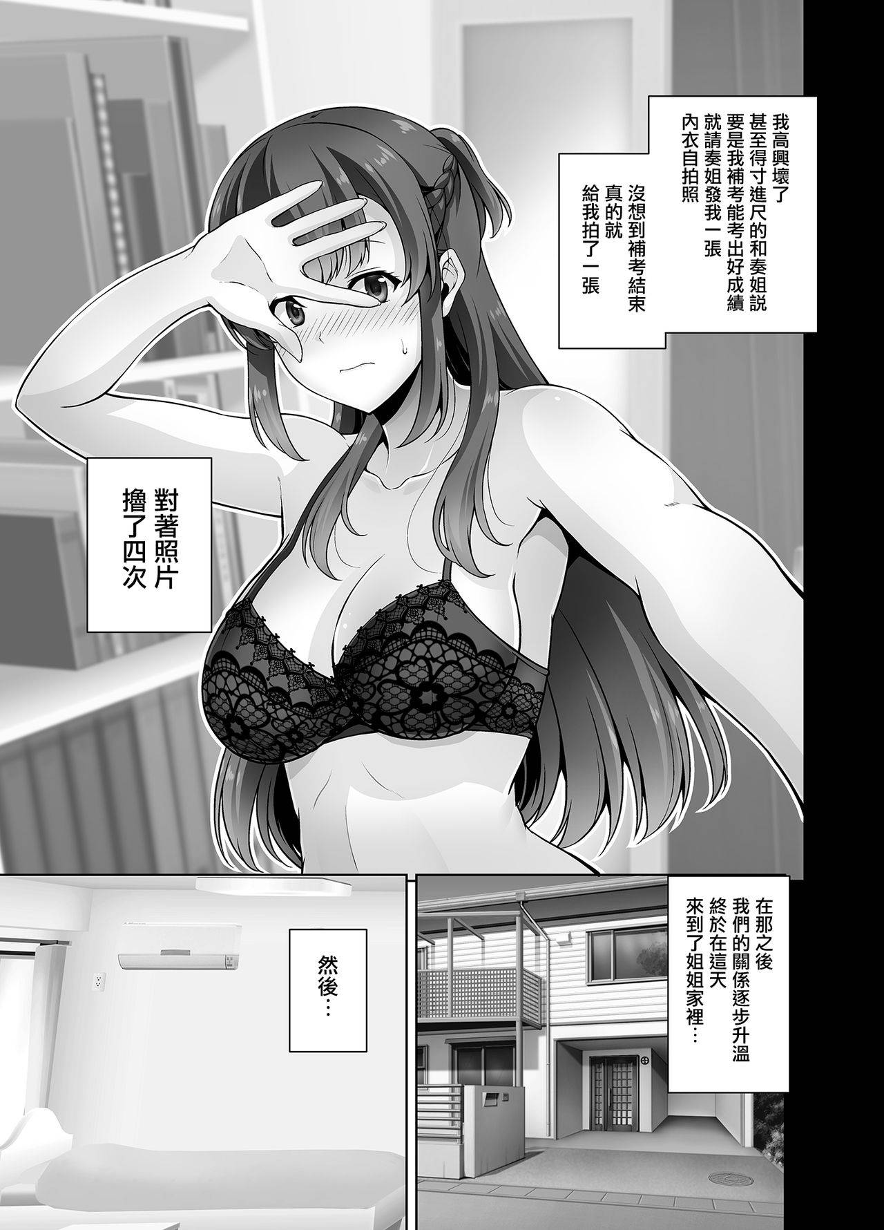 [RED CROWN (Ishigami Kazui)] Osananajimi Onee-chan to Icha Love Sex Shitai [Chinese] [无毒汉化组] [Digital]