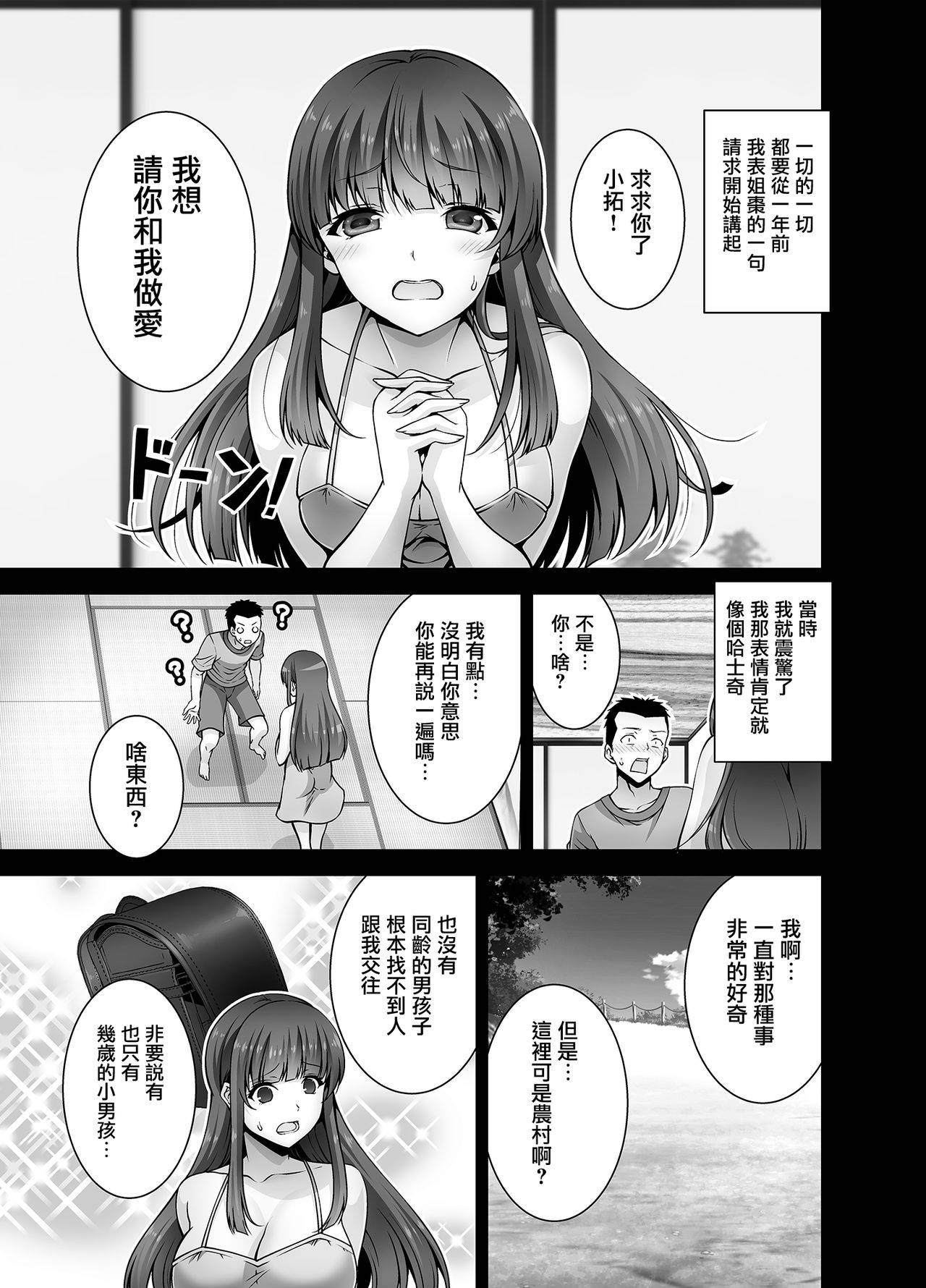 [RED CROWN (Ishigami Kazui)] Inaka ni Kaeru to H na Koto Shite Kureru Onee-chan wa Suki desu ka? [Chinese] [无毒汉化组] [Digital]