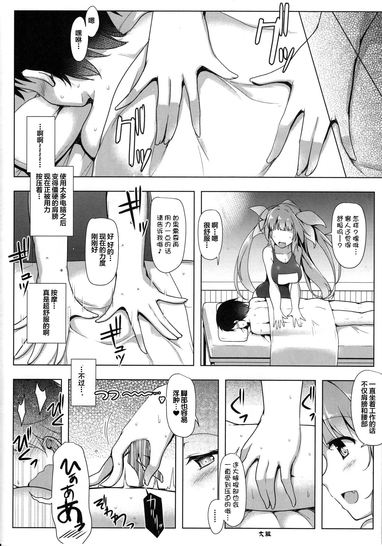 (C92) [C.R's NEST (C.R)] Kankourei Gaiden: Kaishun Men's Massage I-*** (Kantai Collection -KanColle-) [Chinese] [不咕鸟汉化组]