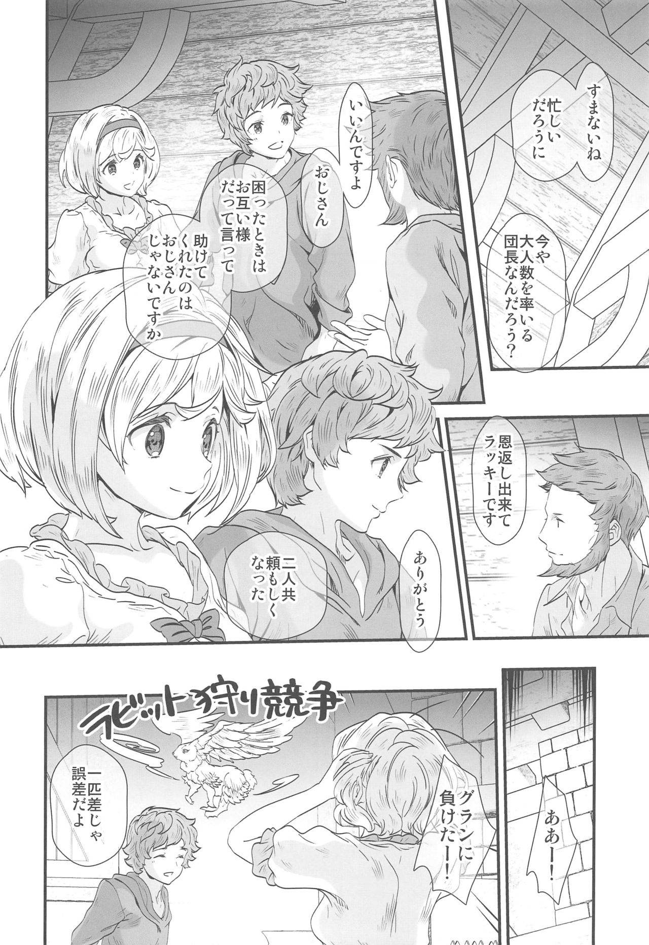 (C97) [Renai Mangaka (Naruse Hirofumi)] Haru Matsu Kimi no Nukumori (Granblue Fantasy)