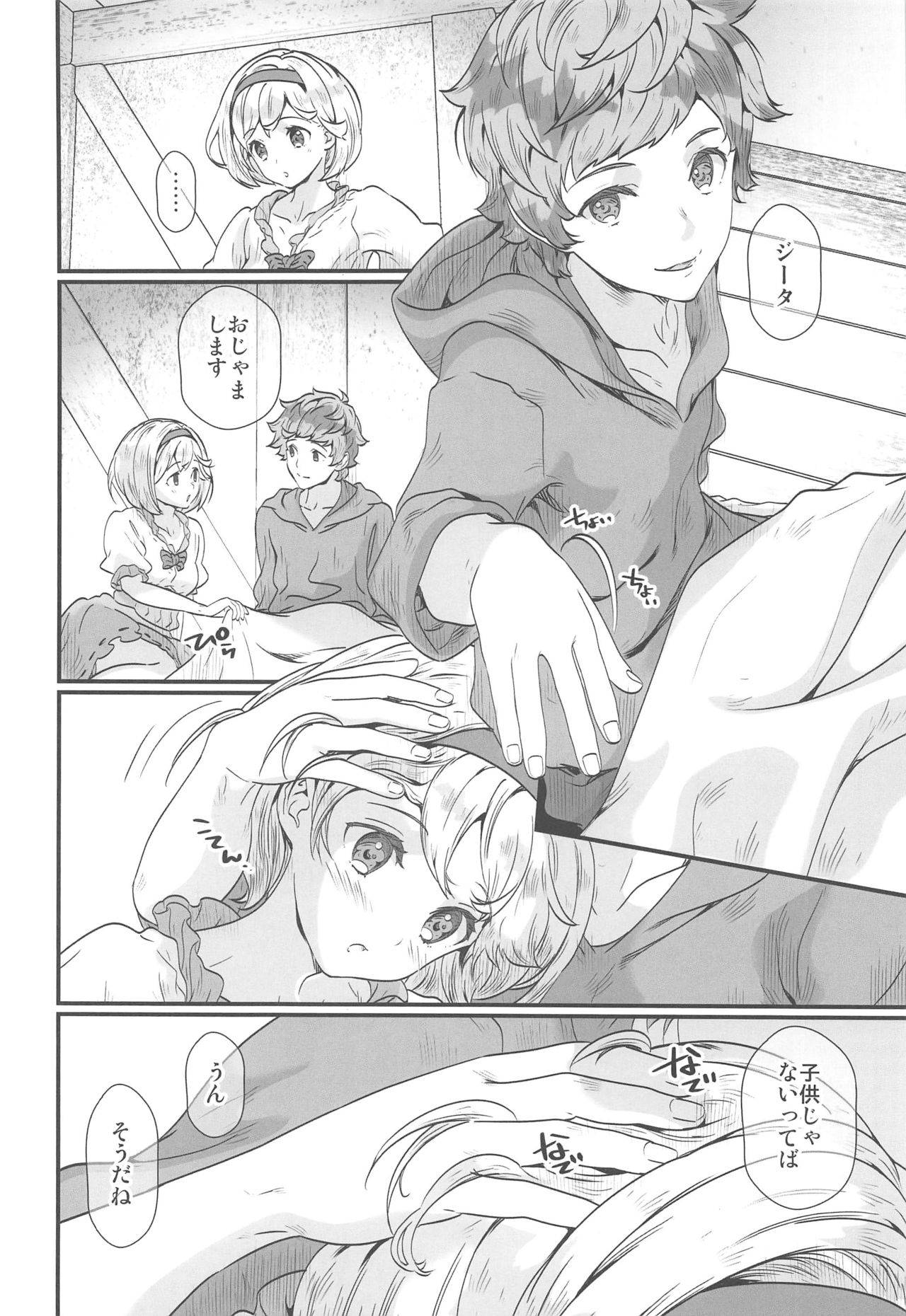 (C97) [Renai Mangaka (Naruse Hirofumi)] Haru Matsu Kimi no Nukumori (Granblue Fantasy)