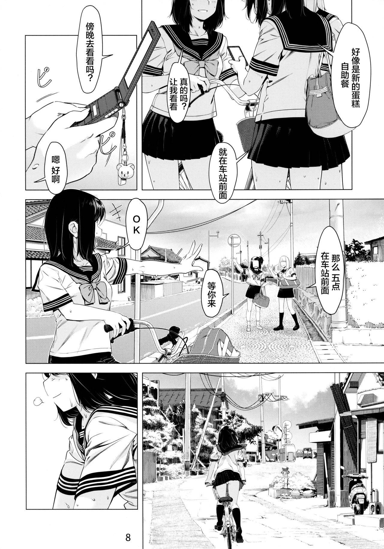 [Otonano Omochiya (Hirokawa)] Otonano Omochiya 6 Kan [Chinese] [ongoing]