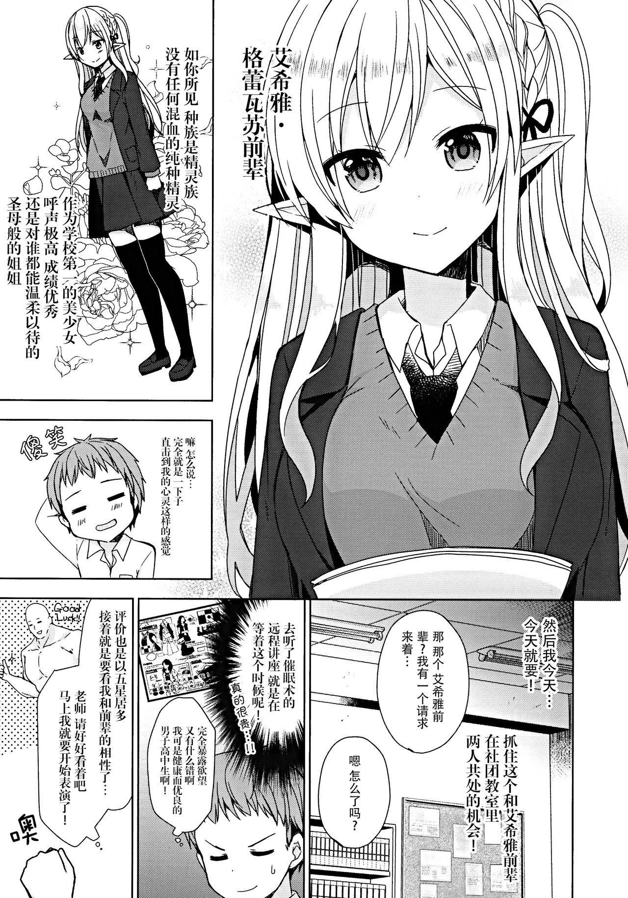 (C97) [moriQ (Mori Airi)] Fujun Ishu Kouyuu Ore to Elf Senpai no Love Love Saimin Seikatsu [Chinese] [脸肿汉化组]