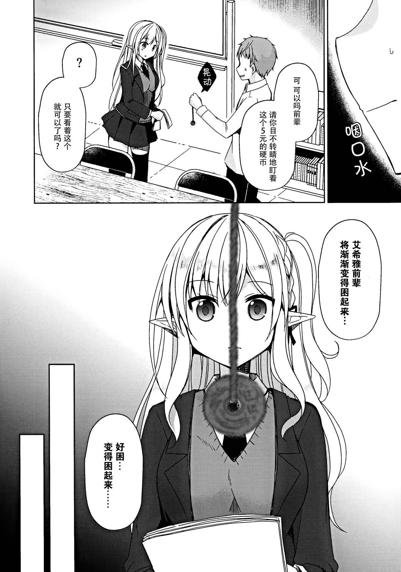 (C97) [moriQ (Mori Airi)] Fujun Ishu Kouyuu Ore to Elf Senpai no Love Love Saimin Seikatsu [Chinese] [脸肿汉化组]