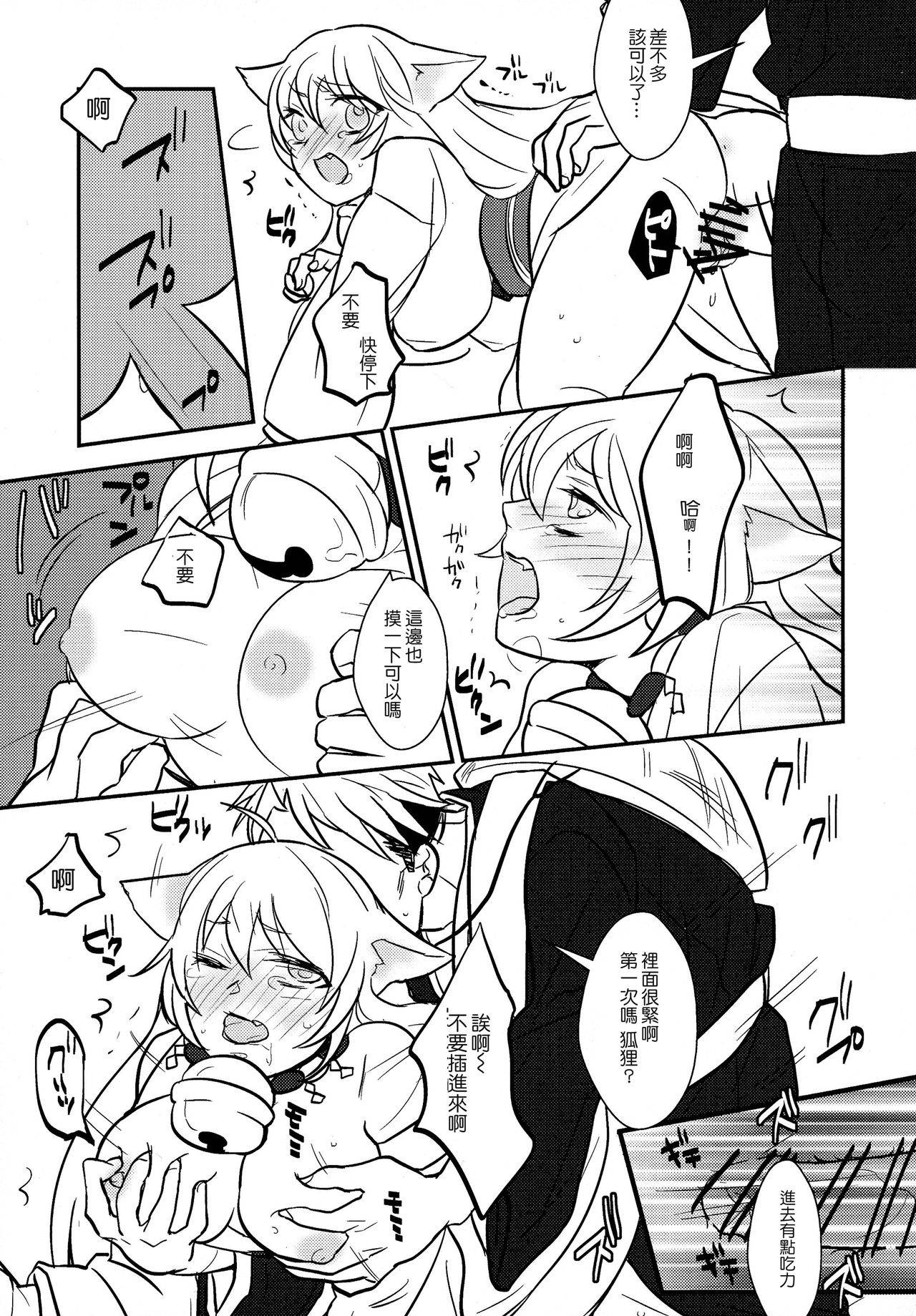 (C87) [RRO (Ruratto)] Kitsune no ( muko ) Yomeiri (Gugure! Kokkuri-san) [Chinese] [creepper個人漢化]