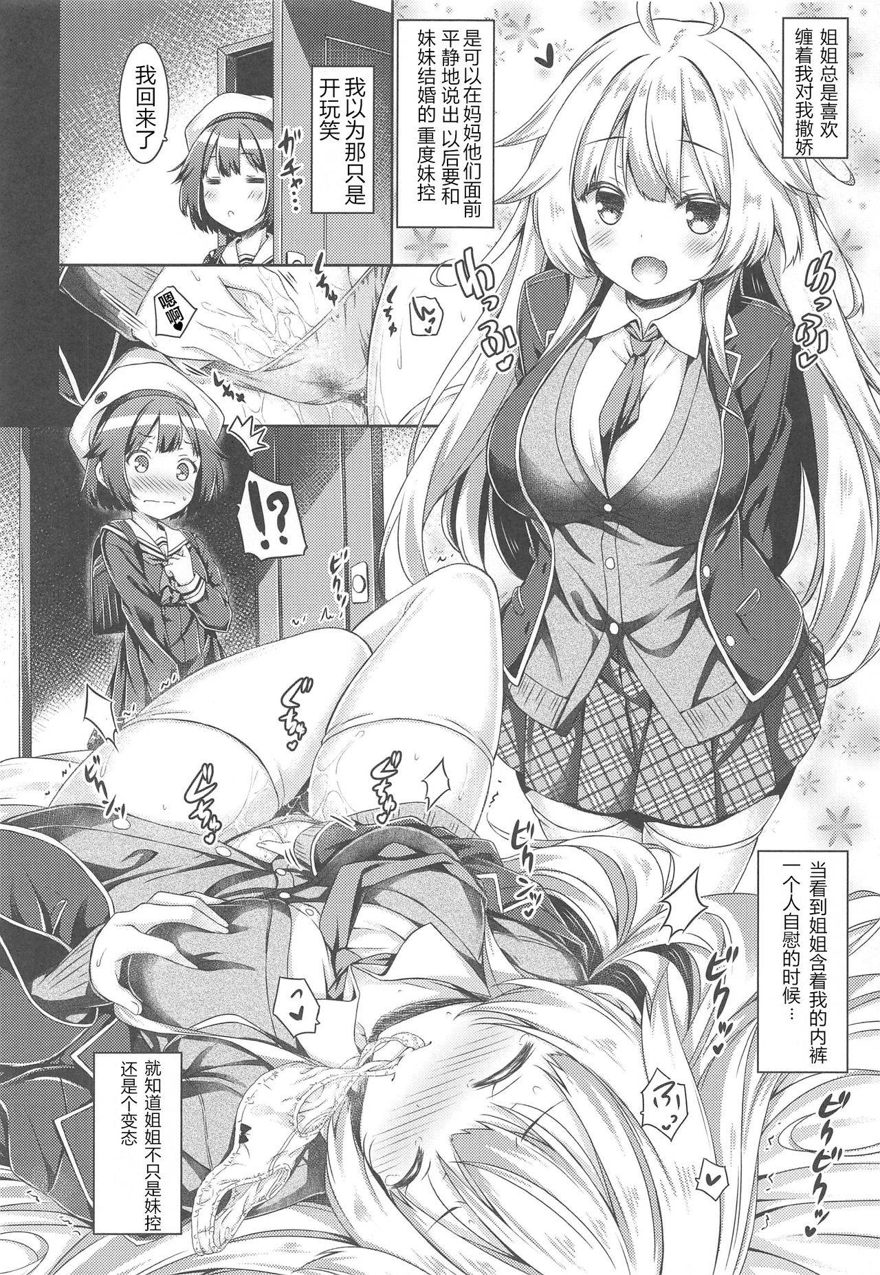 (COMIC1☆15) [Botugo (RYO)] Onee-chan ga Imouto no Pants de Hitori Ecchi Shitemashita[Chinese][NT个人汉化]