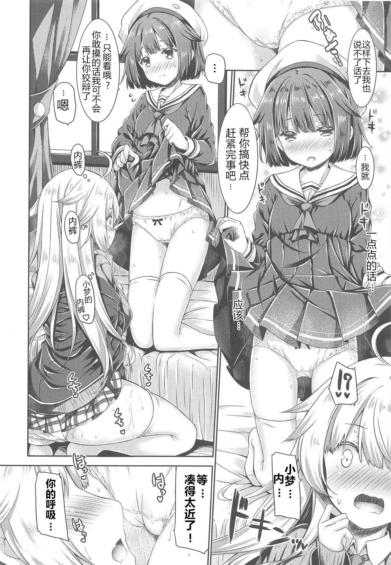 (COMIC1☆15) [Botugo (RYO)] Onee-chan ga Imouto no Pants de Hitori Ecchi Shitemashita[Chinese][NT个人汉化]