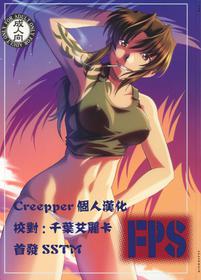 (C72) [cLock work (Suiso)] FPS (BLACK LAGOON) [Chinese] [creepper個人漢化]