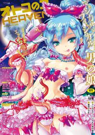 [Anthology] Otokonoko HEAVEN Vol. 48 [Digital]